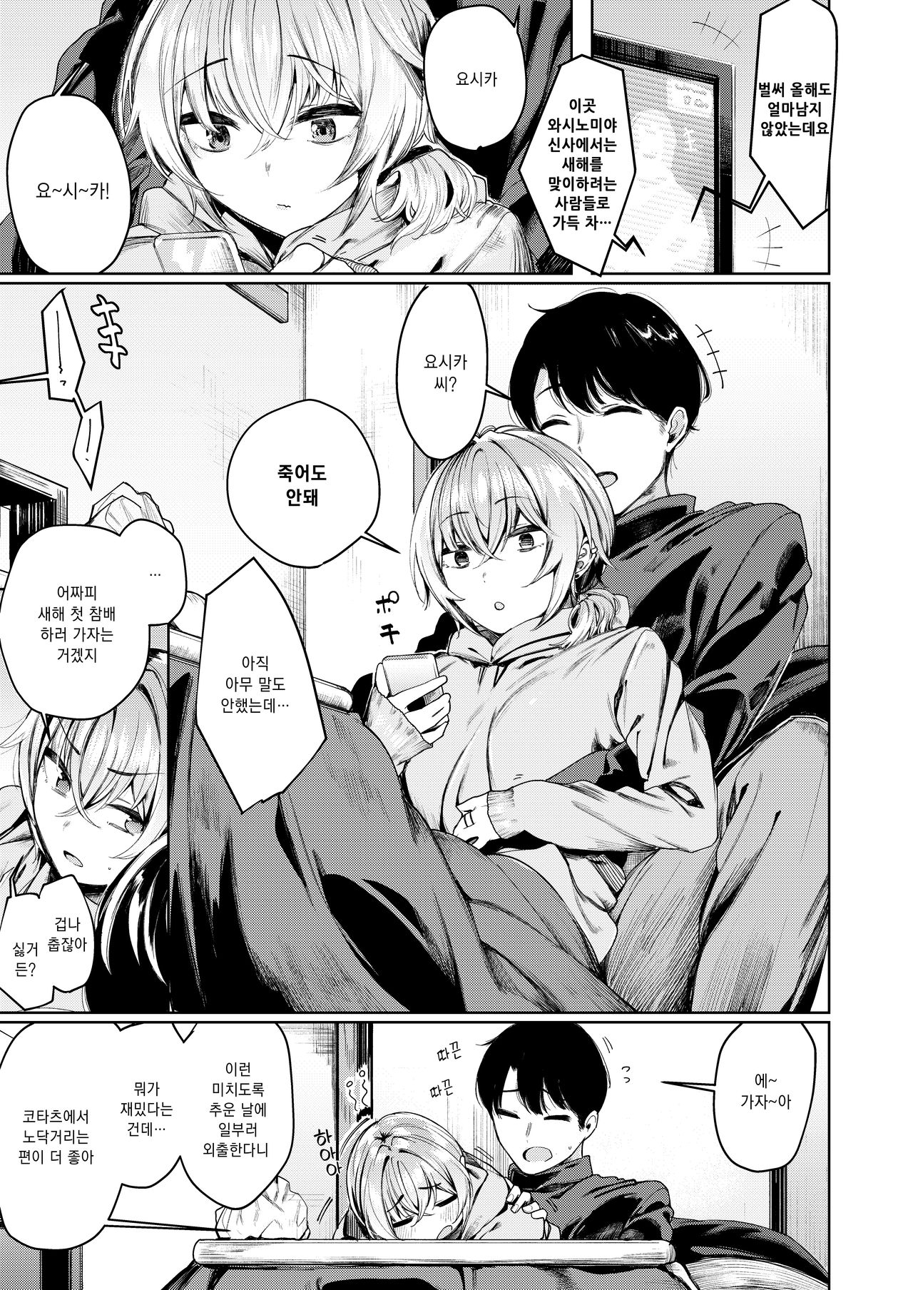 Furyou-chan to Kotatsu de Nukunuku Suru Oomisoka. | 불량한 여자애와 코타츠에서 노닥거리는 섣달 그믐날. page 5 full