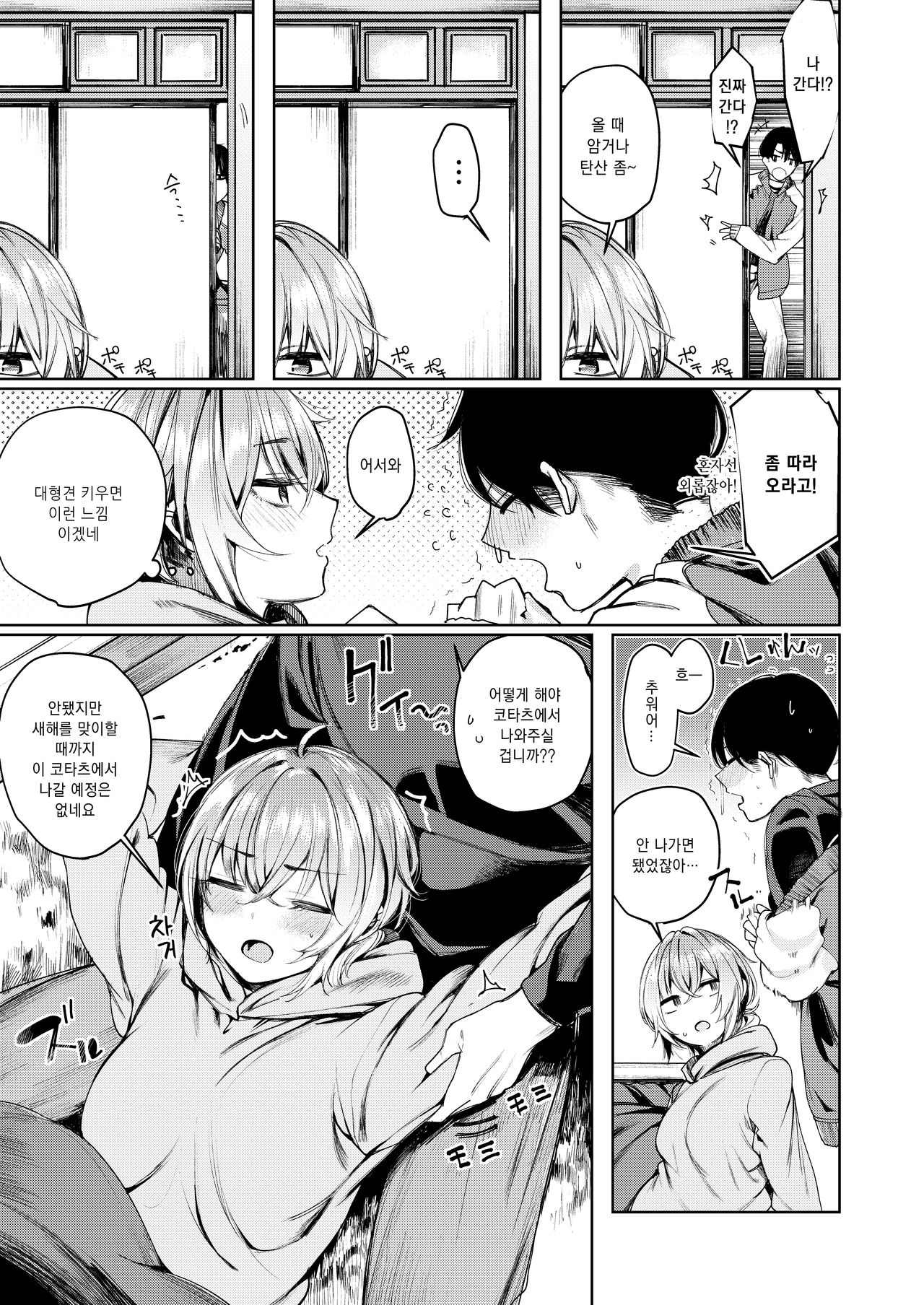Furyou-chan to Kotatsu de Nukunuku Suru Oomisoka. | 불량한 여자애와 코타츠에서 노닥거리는 섣달 그믐날. page 7 full