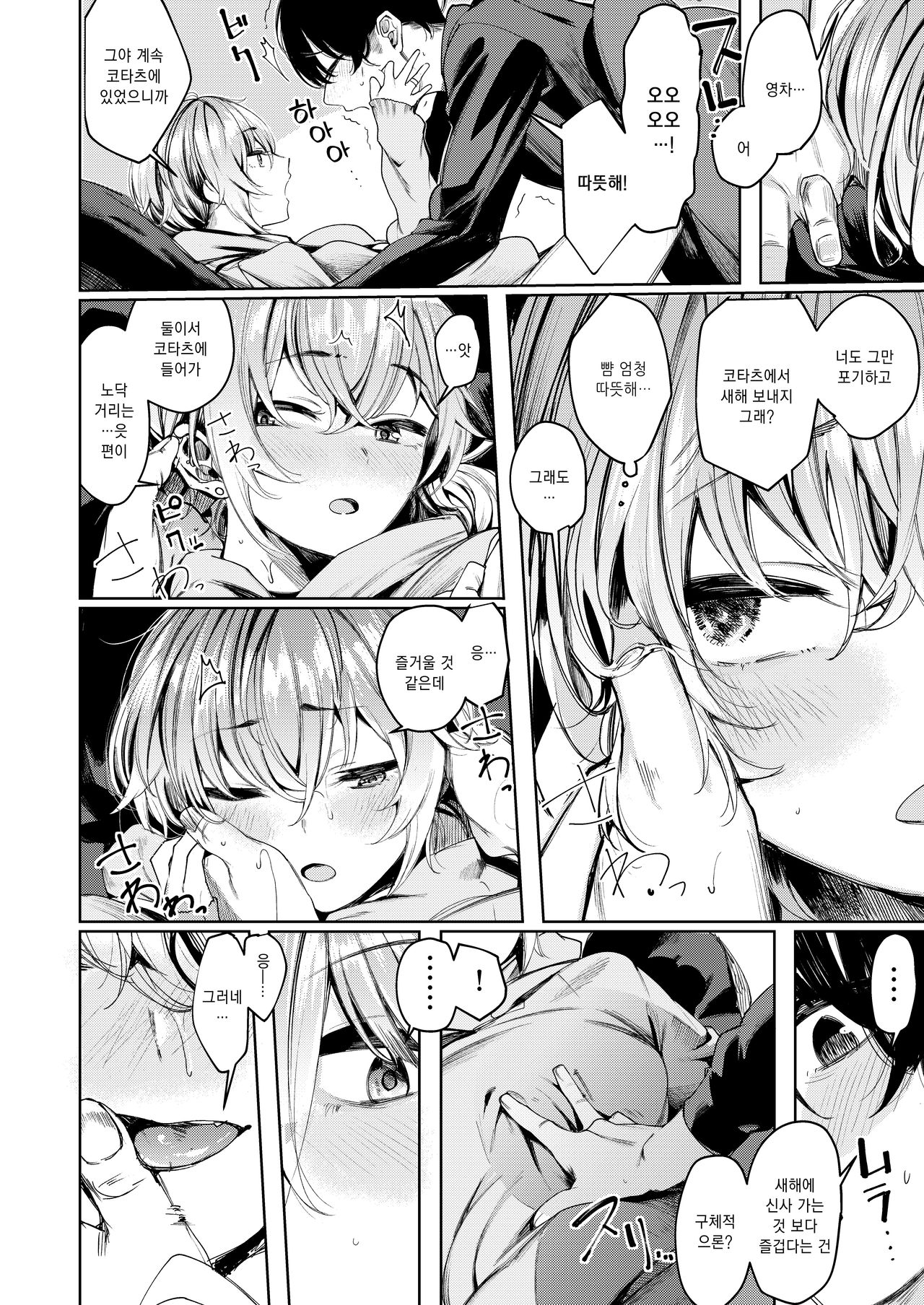 Furyou-chan to Kotatsu de Nukunuku Suru Oomisoka. | 불량한 여자애와 코타츠에서 노닥거리는 섣달 그믐날. page 8 full