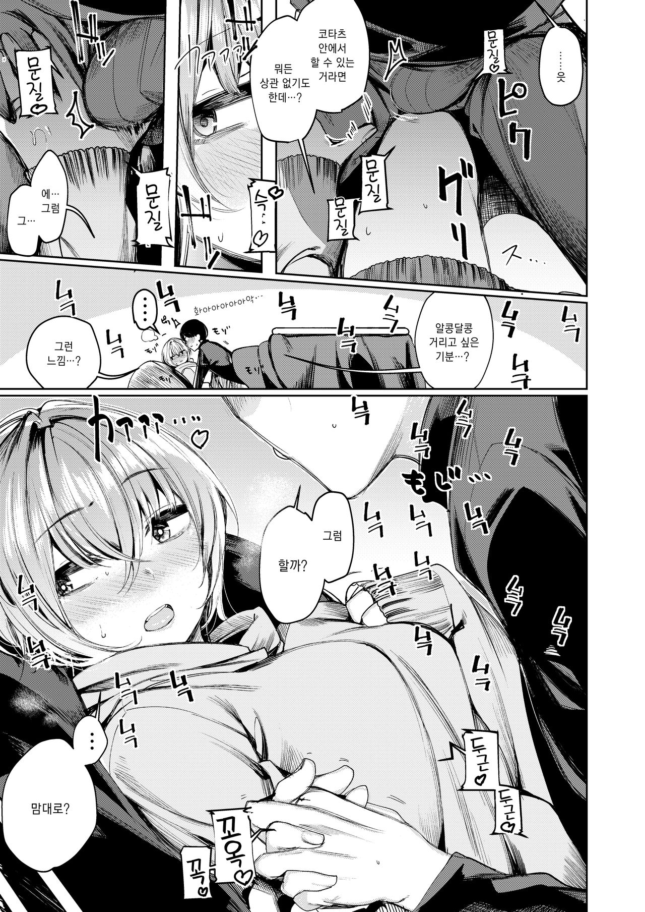Furyou-chan to Kotatsu de Nukunuku Suru Oomisoka. | 불량한 여자애와 코타츠에서 노닥거리는 섣달 그믐날. page 9 full