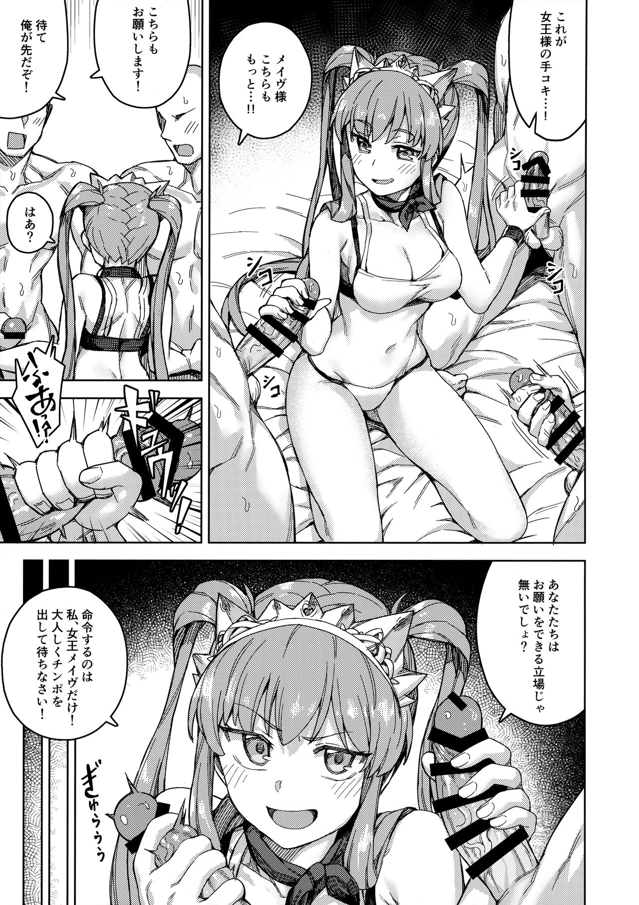 Joou-sama no Service page 11 full