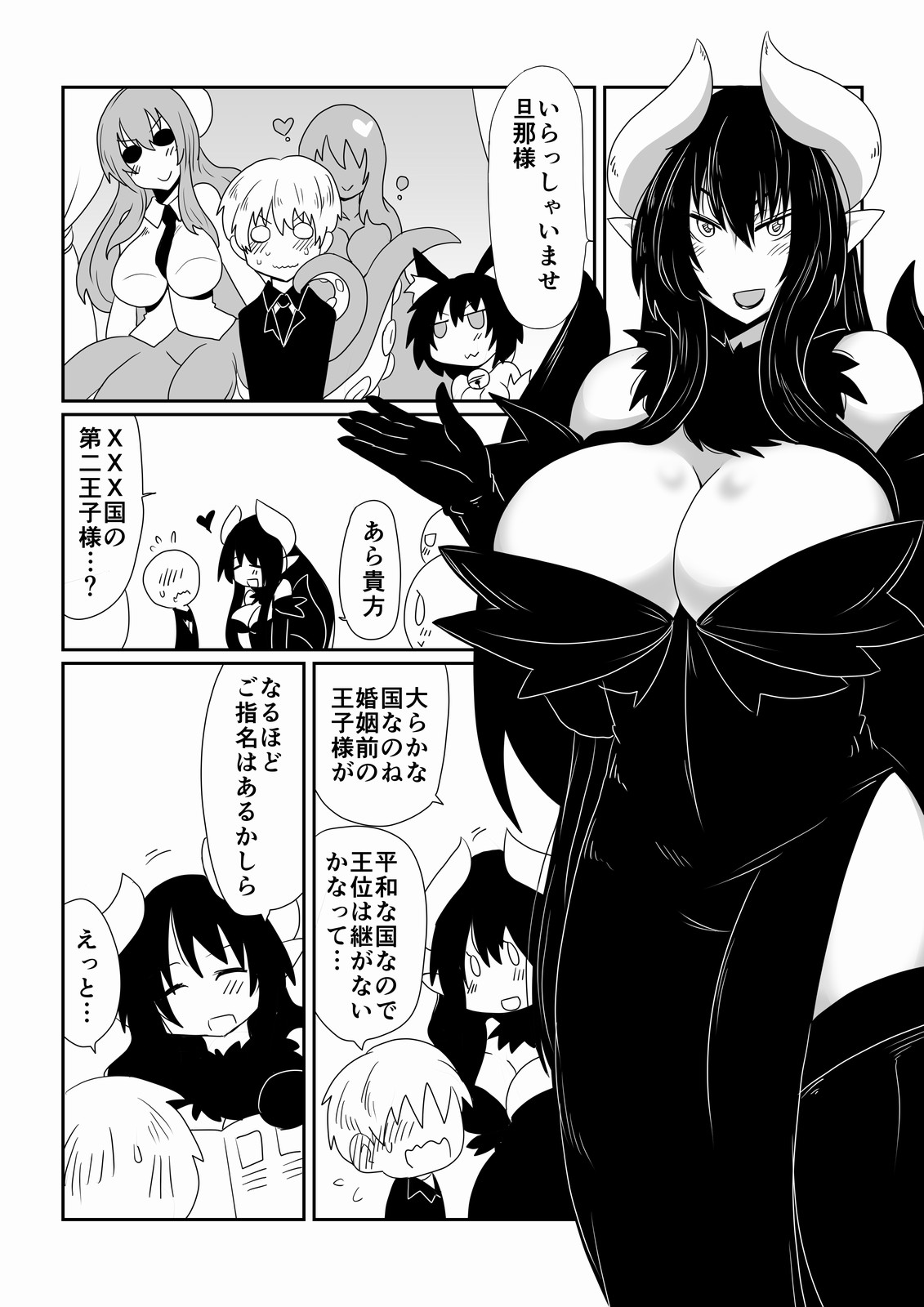 Ishuzoku to Dekiru Shoukan -Kurokohime Hen- page 2 full