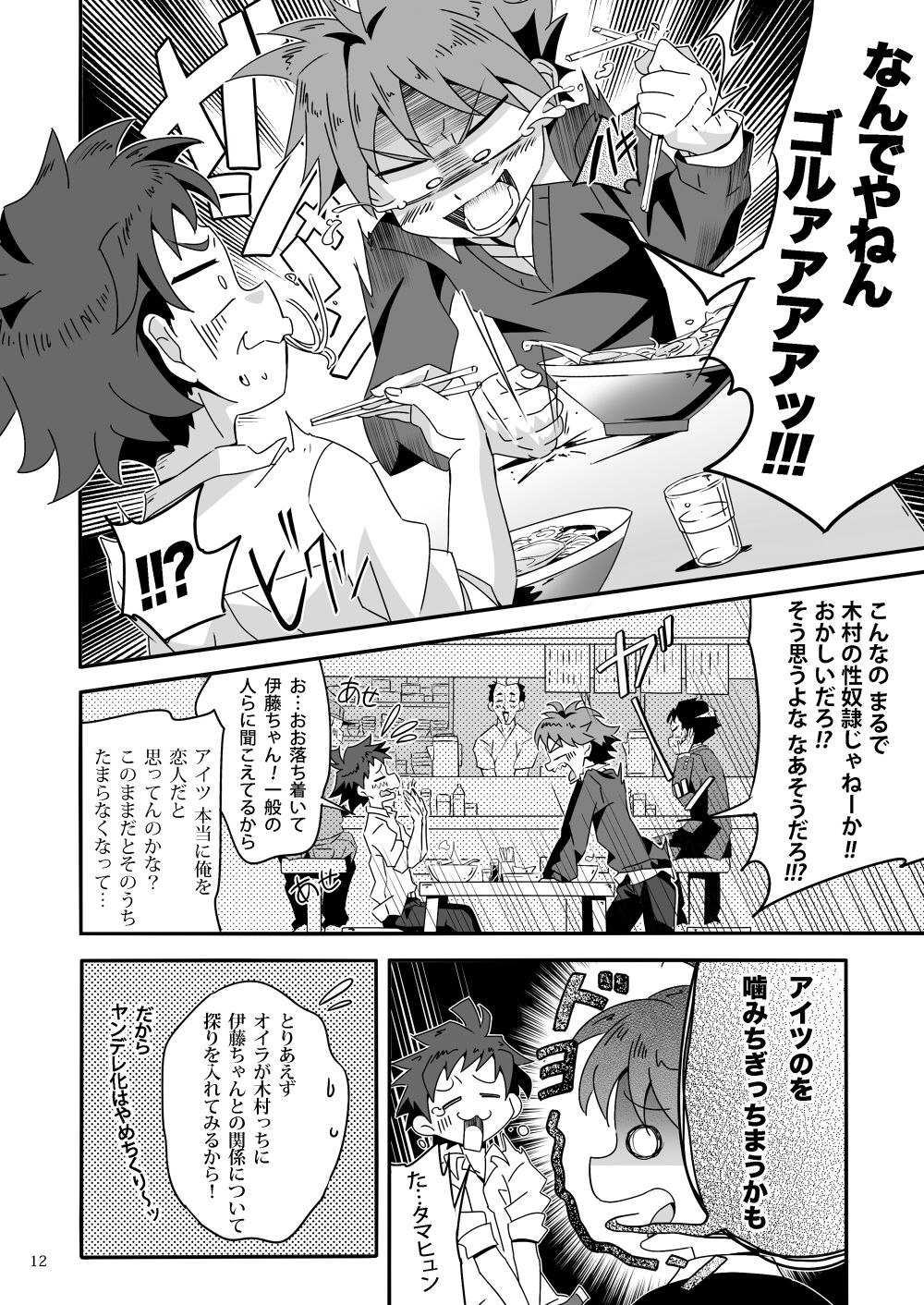 Run * Run * Lovers page 11 full