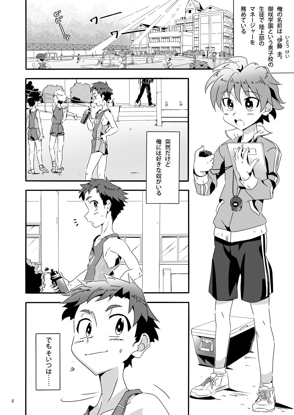 Run * Run * Lovers page 3 full
