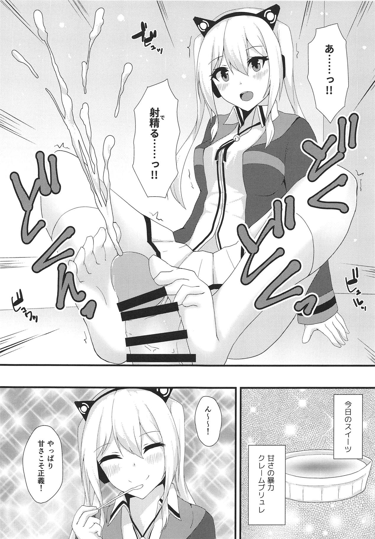 Concord ni Ashikoki Shite Morau Hon page 12 full