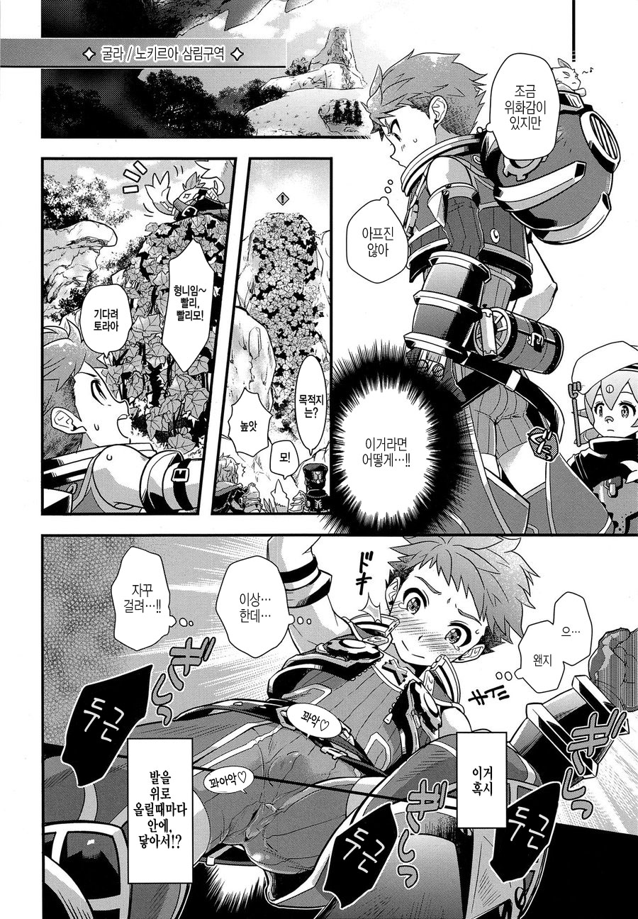 Keep Out Noponic page 11 full