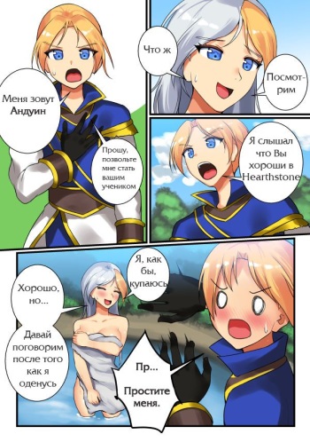 [hsd] With Teacher Jaina (World of Warcraft) [RUS] cover