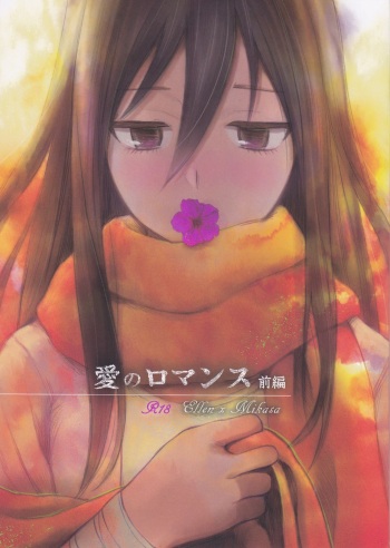 (FALL OF WALL4) [Poritabe. (Shirihagi Gomame)] Ai no Romance Zenpen (Shingeki no Kyojin) [English] cover
