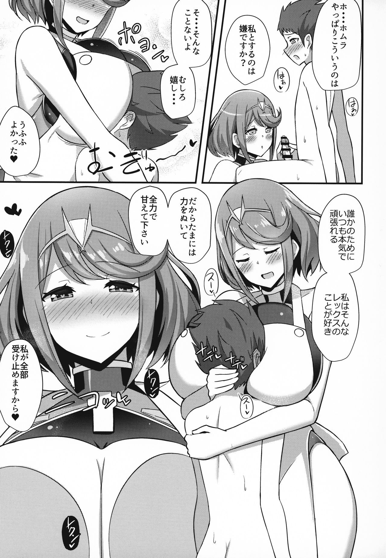 Homura Hoikuen page 10 full