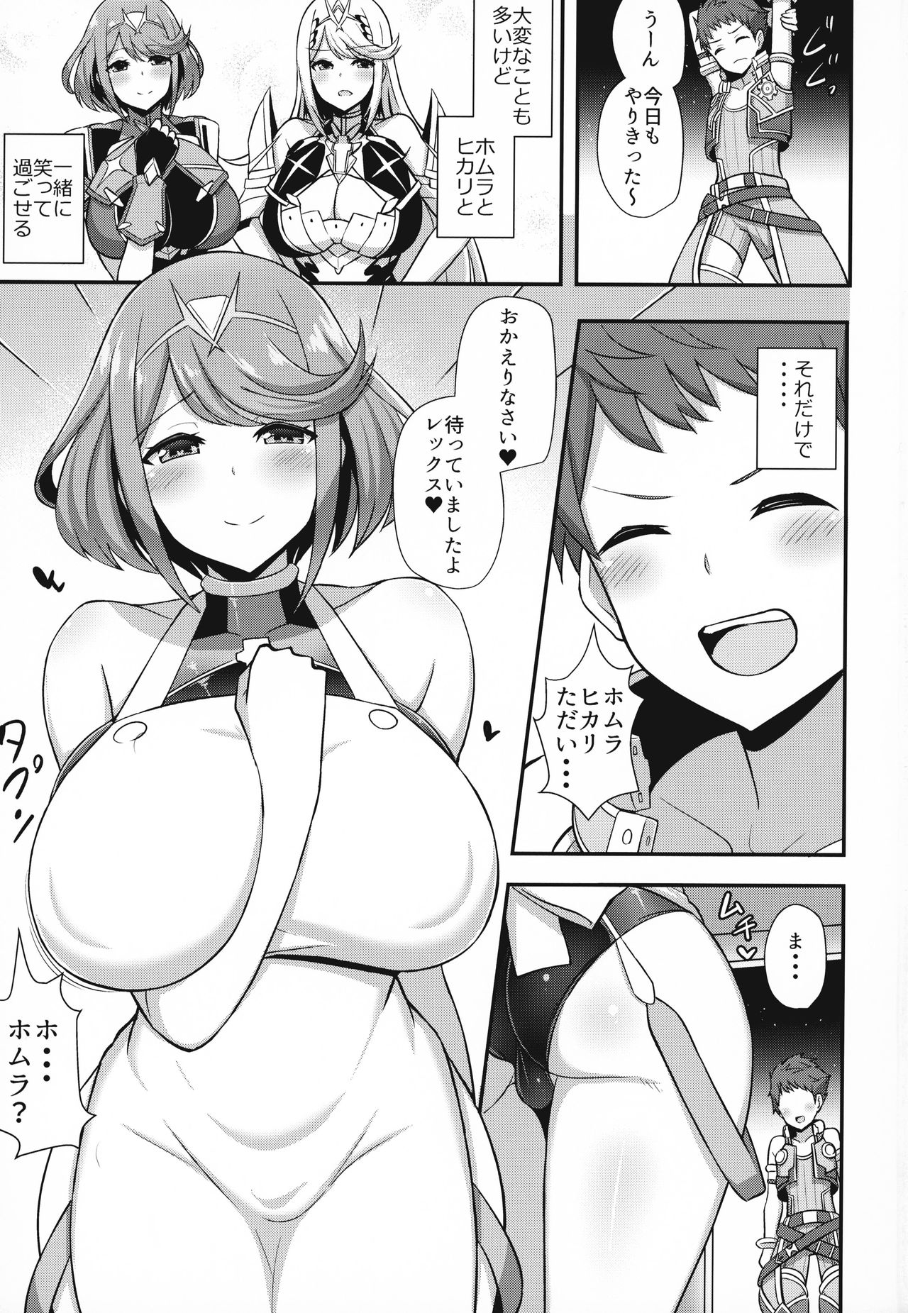 Homura Hoikuen page 2 full