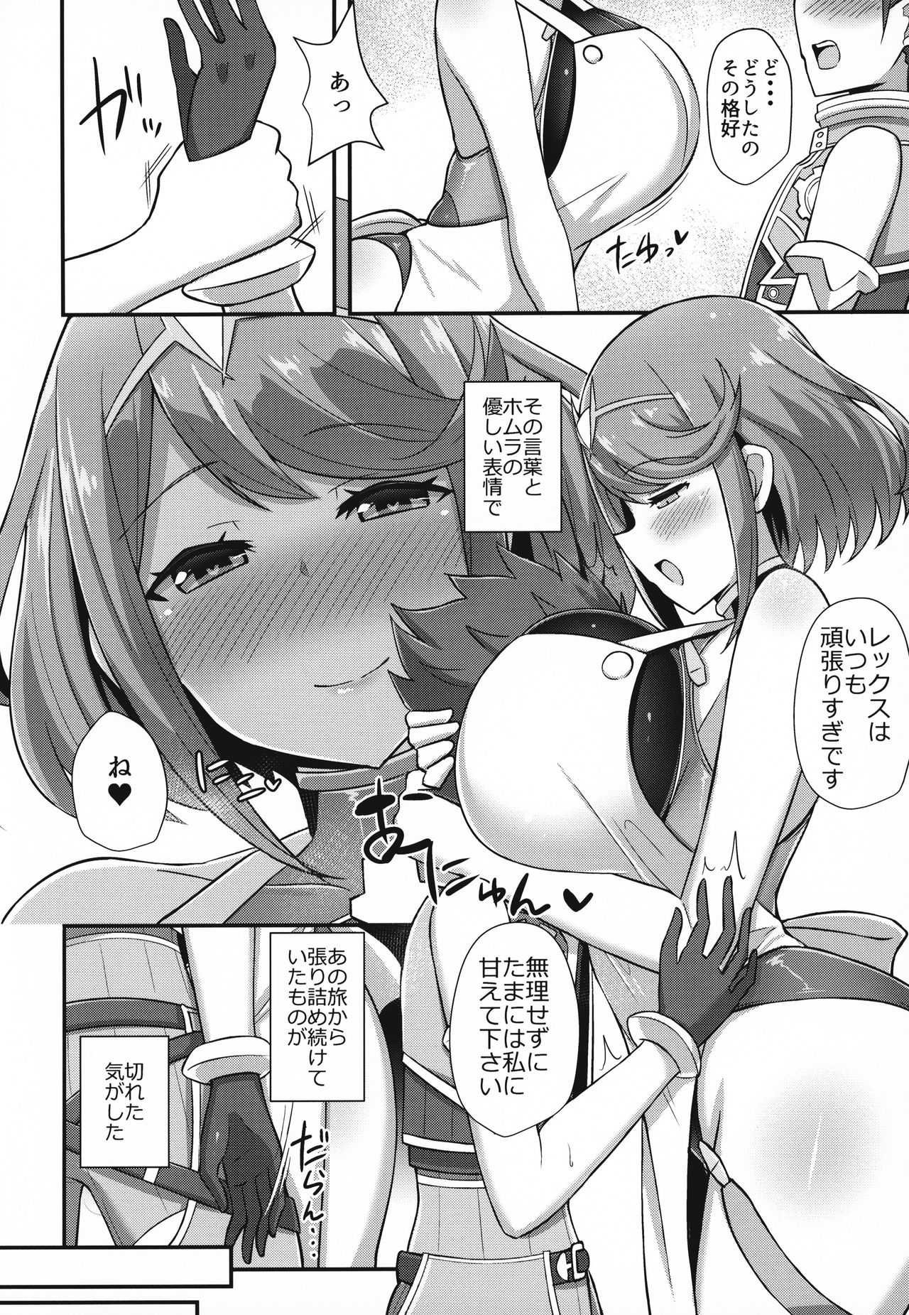 Homura Hoikuen page 3 full
