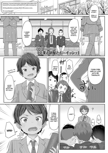 [Satuyo] Sotsugyou to Seifuku to Boyish | Graduation & Uniform & Boyish (COMIC LO 2019-07) [English] [Doki Fansubs] [Digital] cover