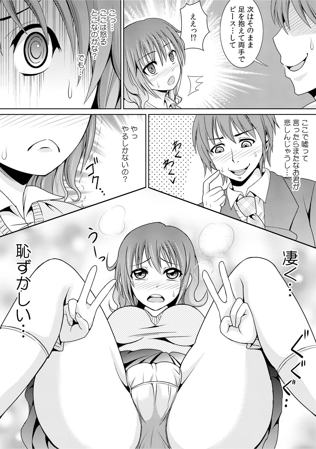 幼なじみを完全操作! ～私は彼のあやつり人形～ 1,2 page 11 full