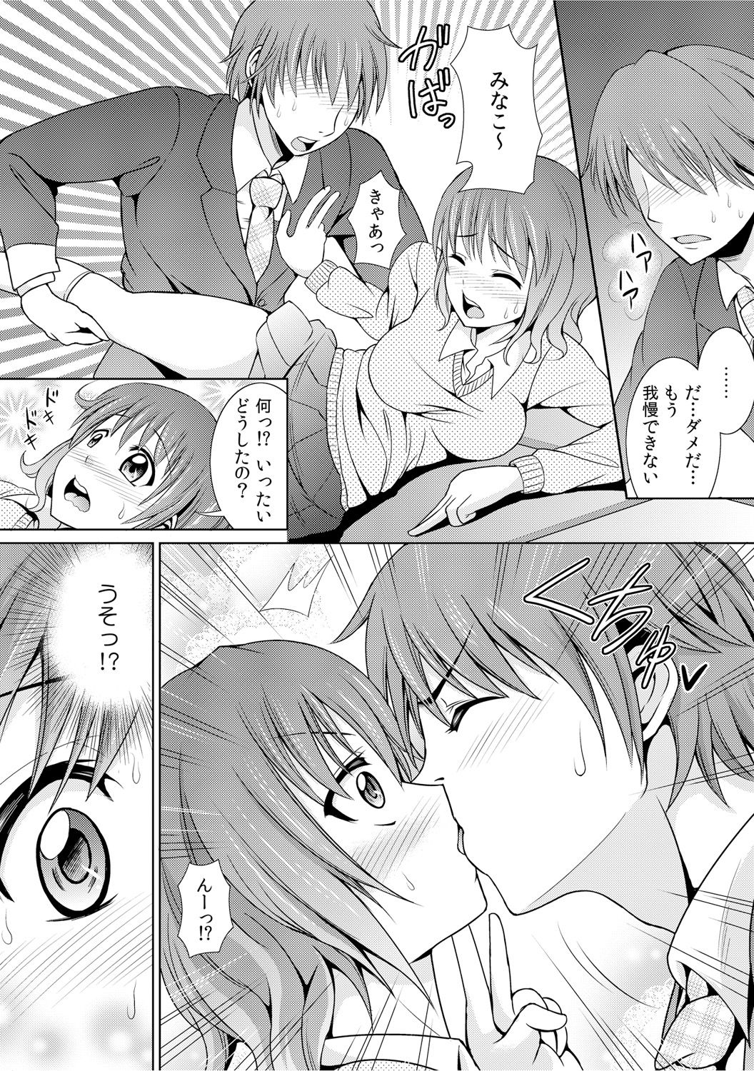 幼なじみを完全操作! ～私は彼のあやつり人形～ 1,2 page 12 full