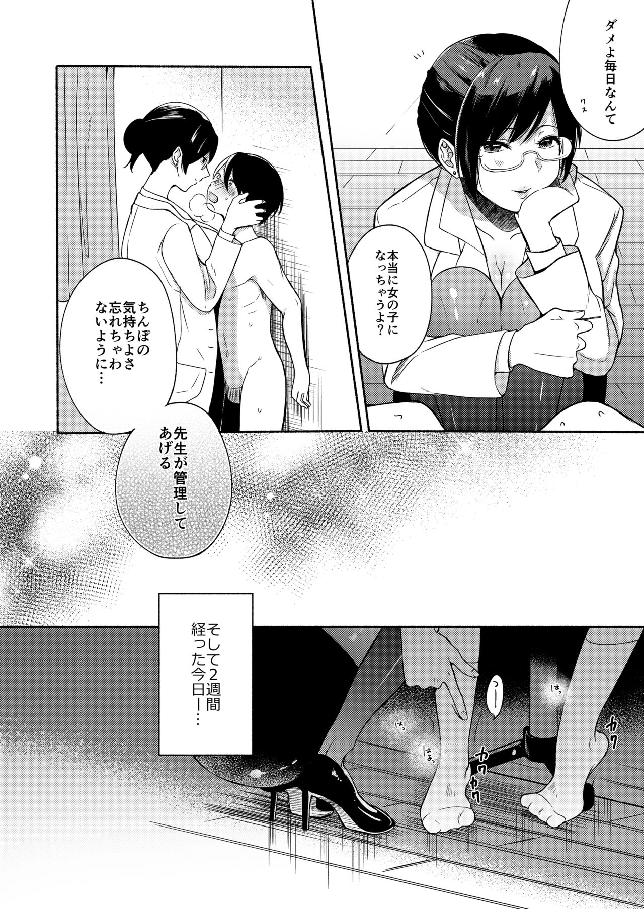Sensei ni Kanri Sareru page 11 full
