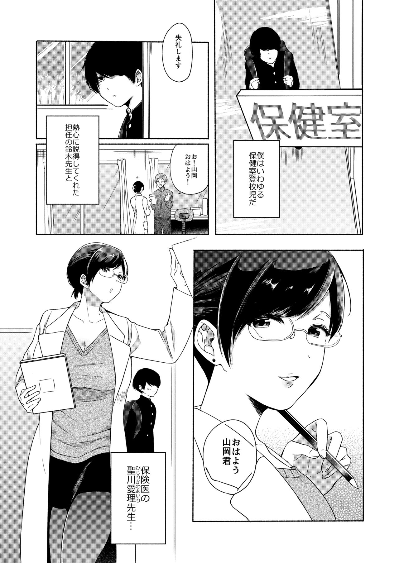Sensei ni Kanri Sareru page 4 full