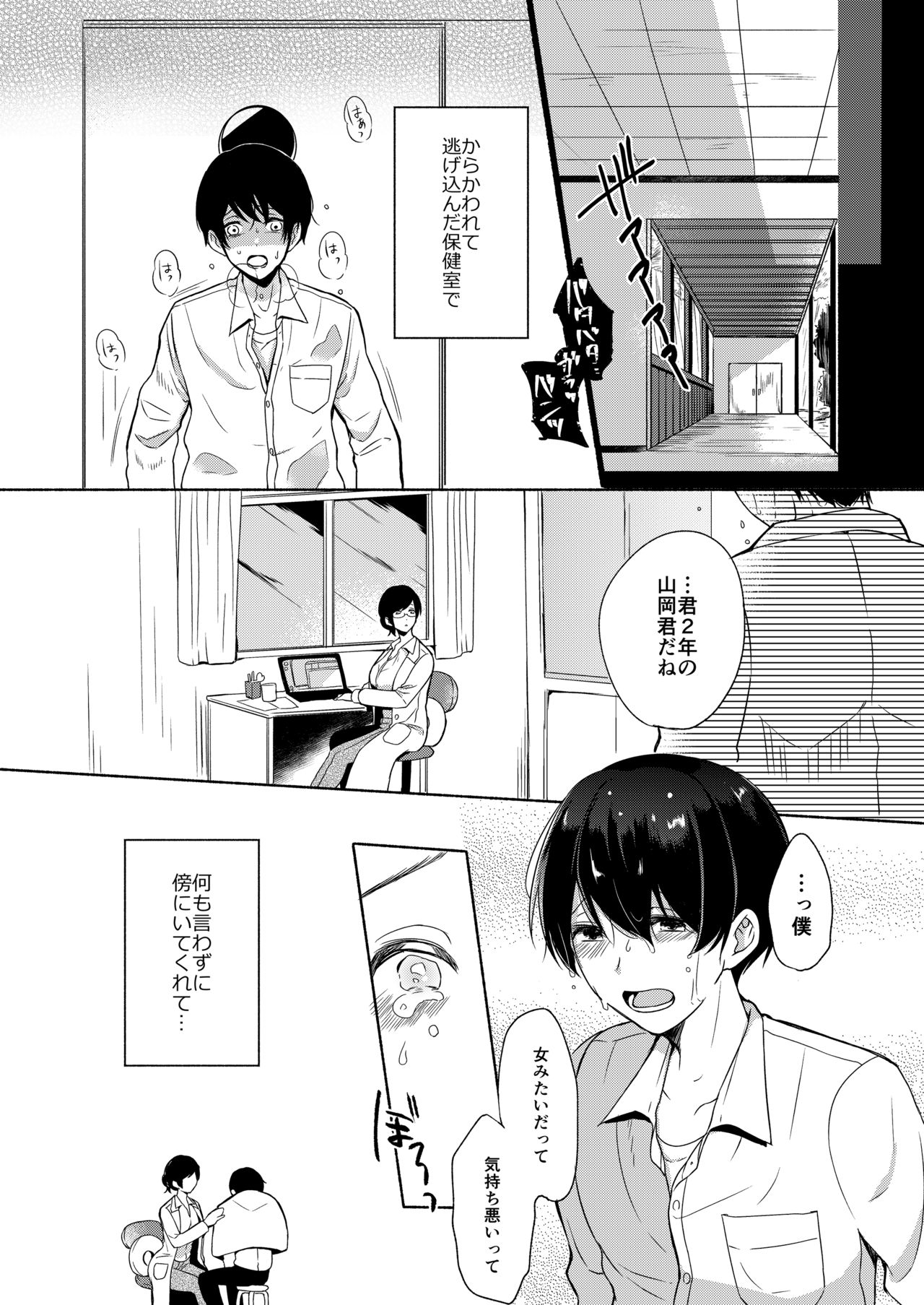 Sensei ni Kanri Sareru page 8 full
