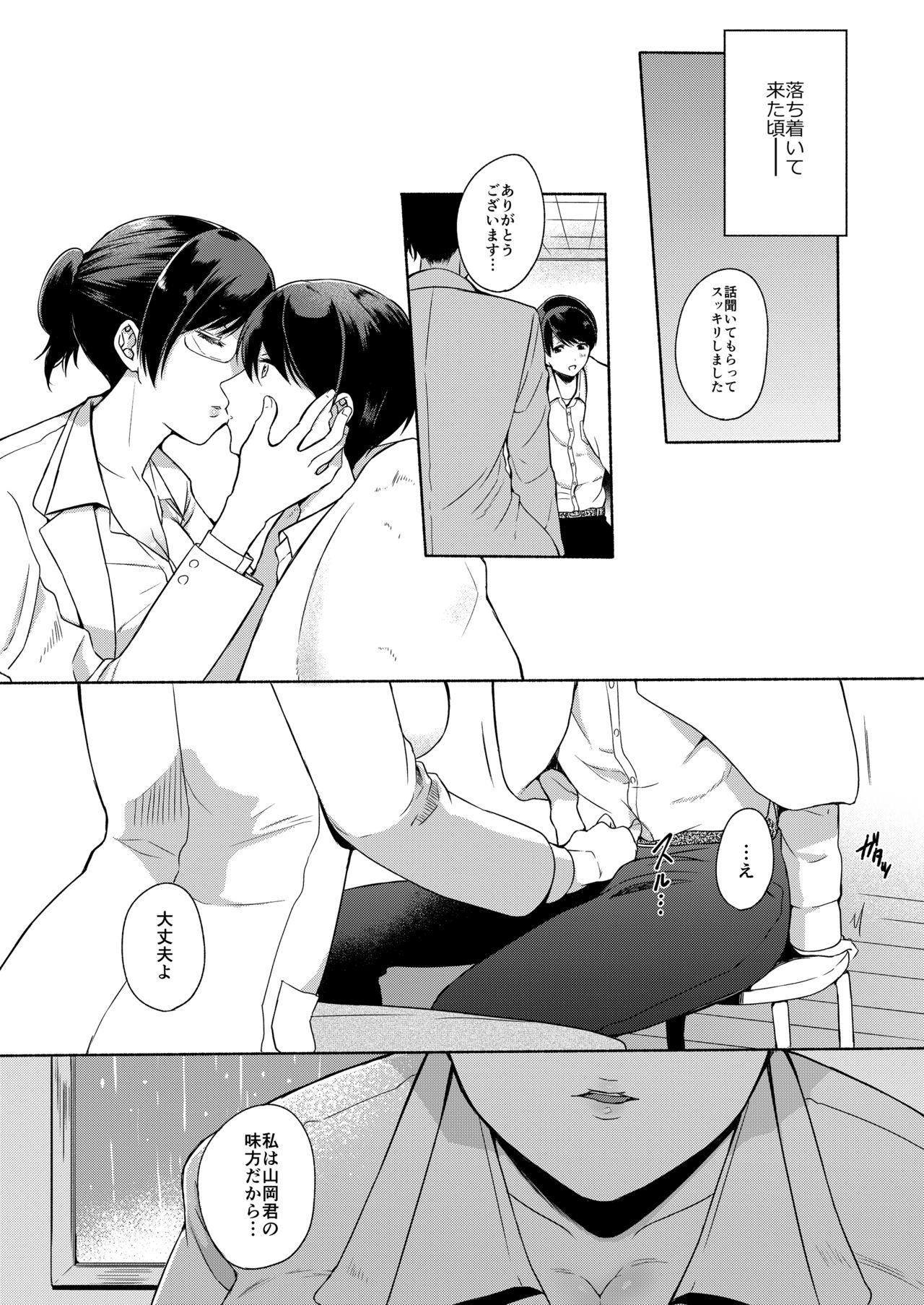Sensei ni Kanri Sareru page 9 full