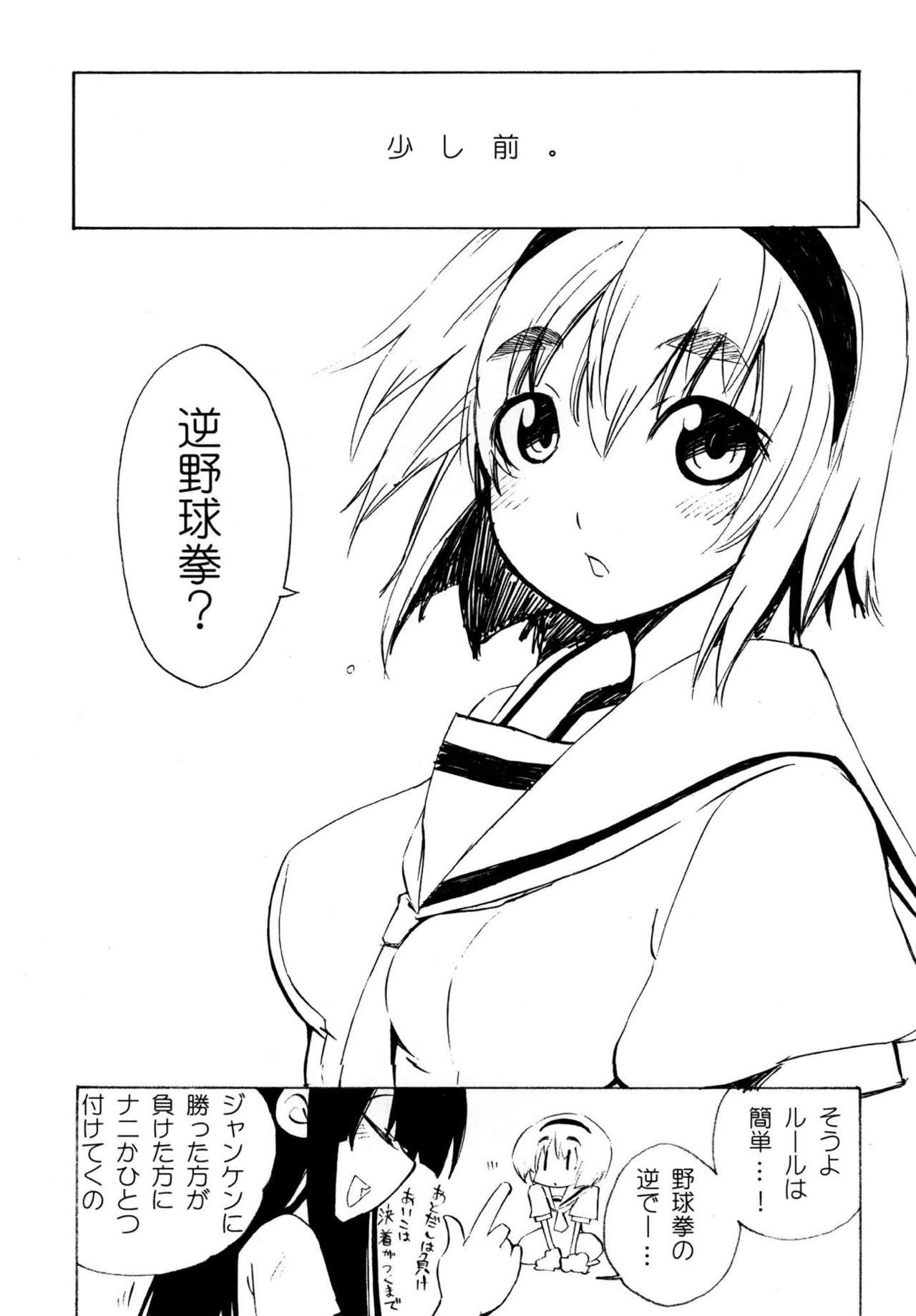 Ecchi ja Nai to Ikenai to Omoimasu!! page 6 full