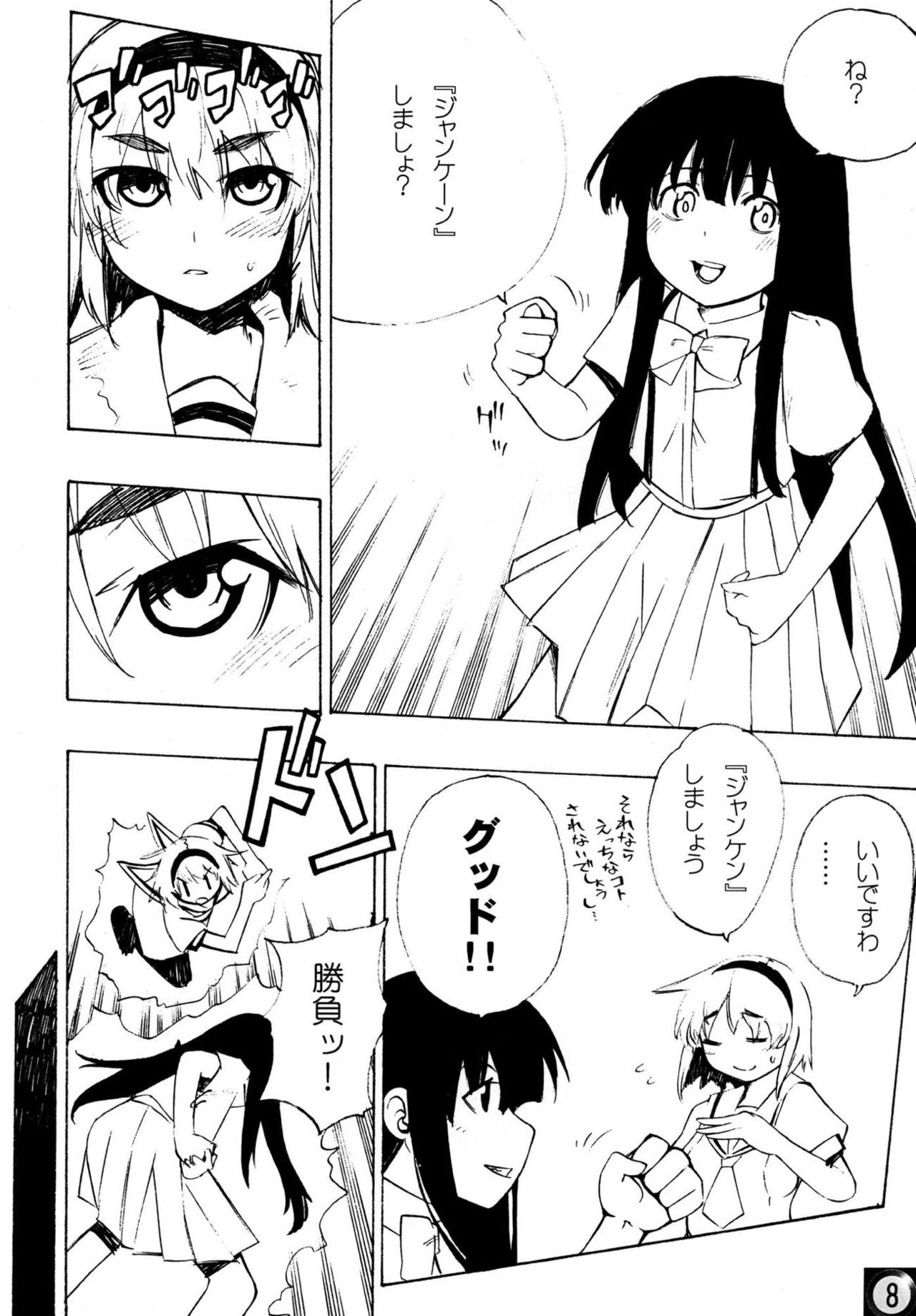 Ecchi ja Nai to Ikenai to Omoimasu!! page 7 full