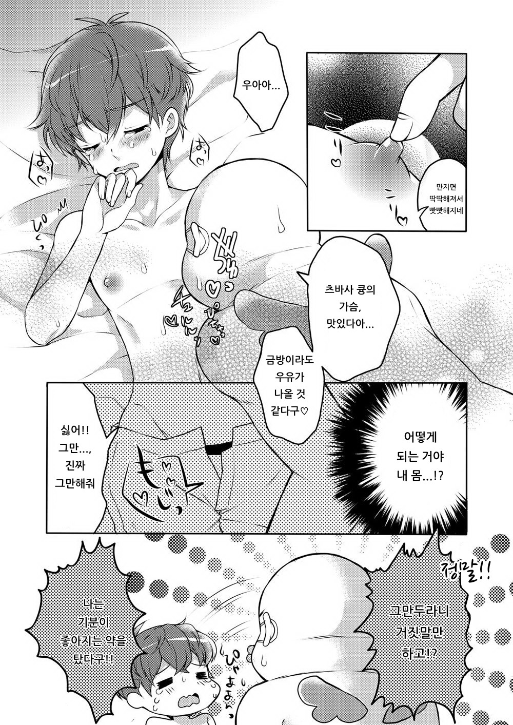 Oyasumi Sono Mae ni | 잠들기 전에 page 11 full