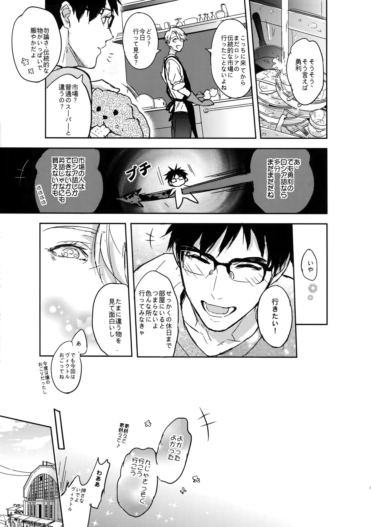 Saint Petersburg no Tenki wa Ikaga desu ka page 12 full
