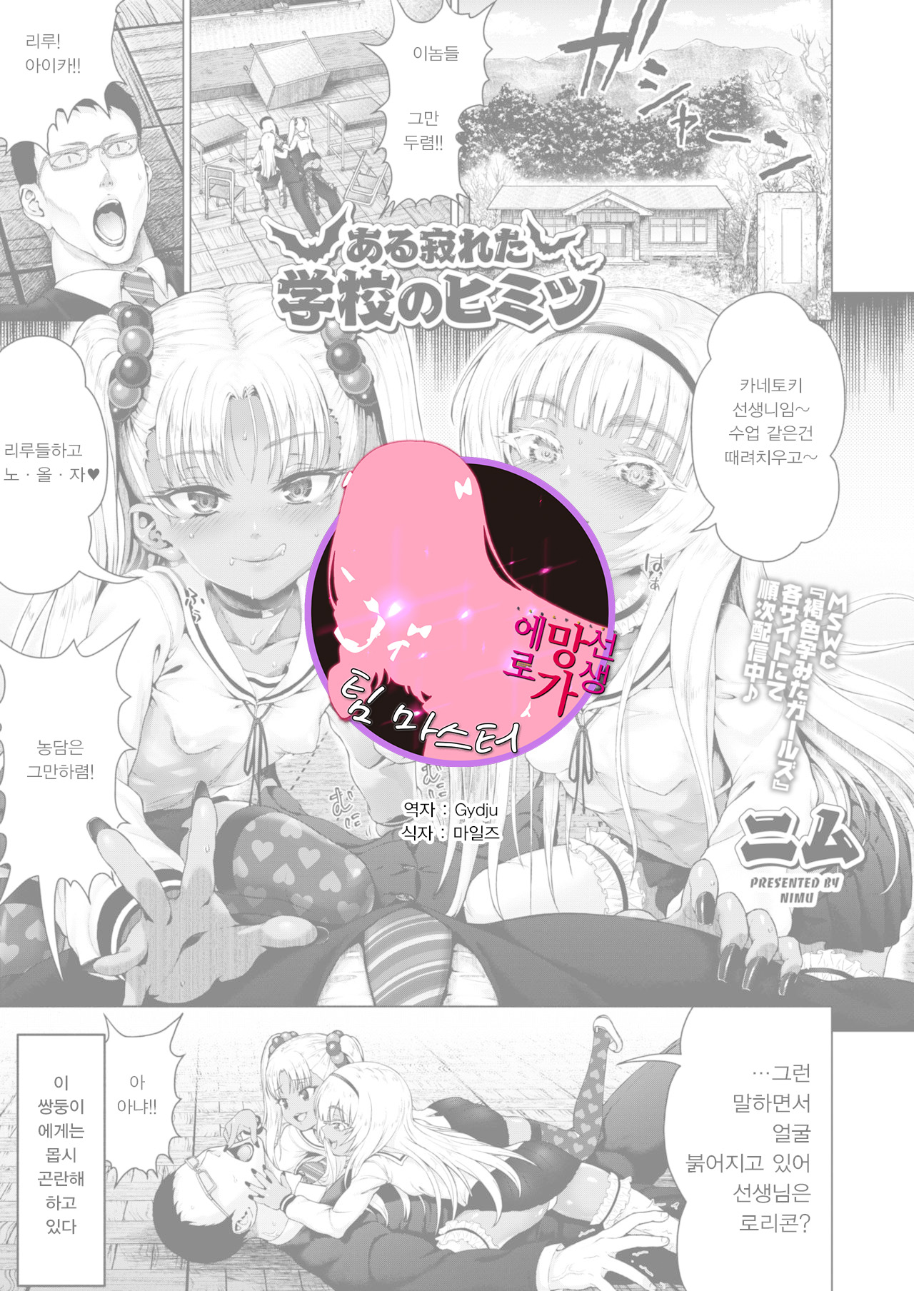 Aru Sabireta Gakkou no Himitsu | 어느 외딴 학교의 비밀 page 1 full