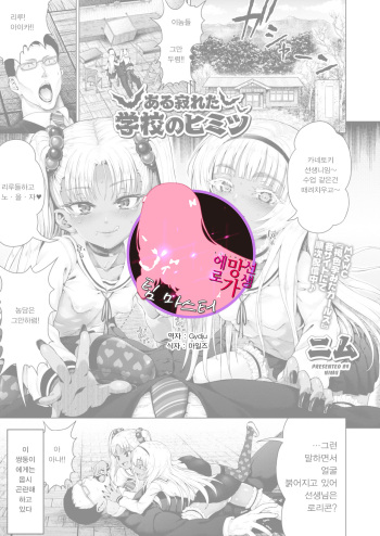 [Nimu] Aru Sabireta Gakkou no Himitsu | 어느 외딴 학교의 비밀 (COMIC Megastore Alpha 2019-09) [Korean] [팀 마스터] [Digital] cover