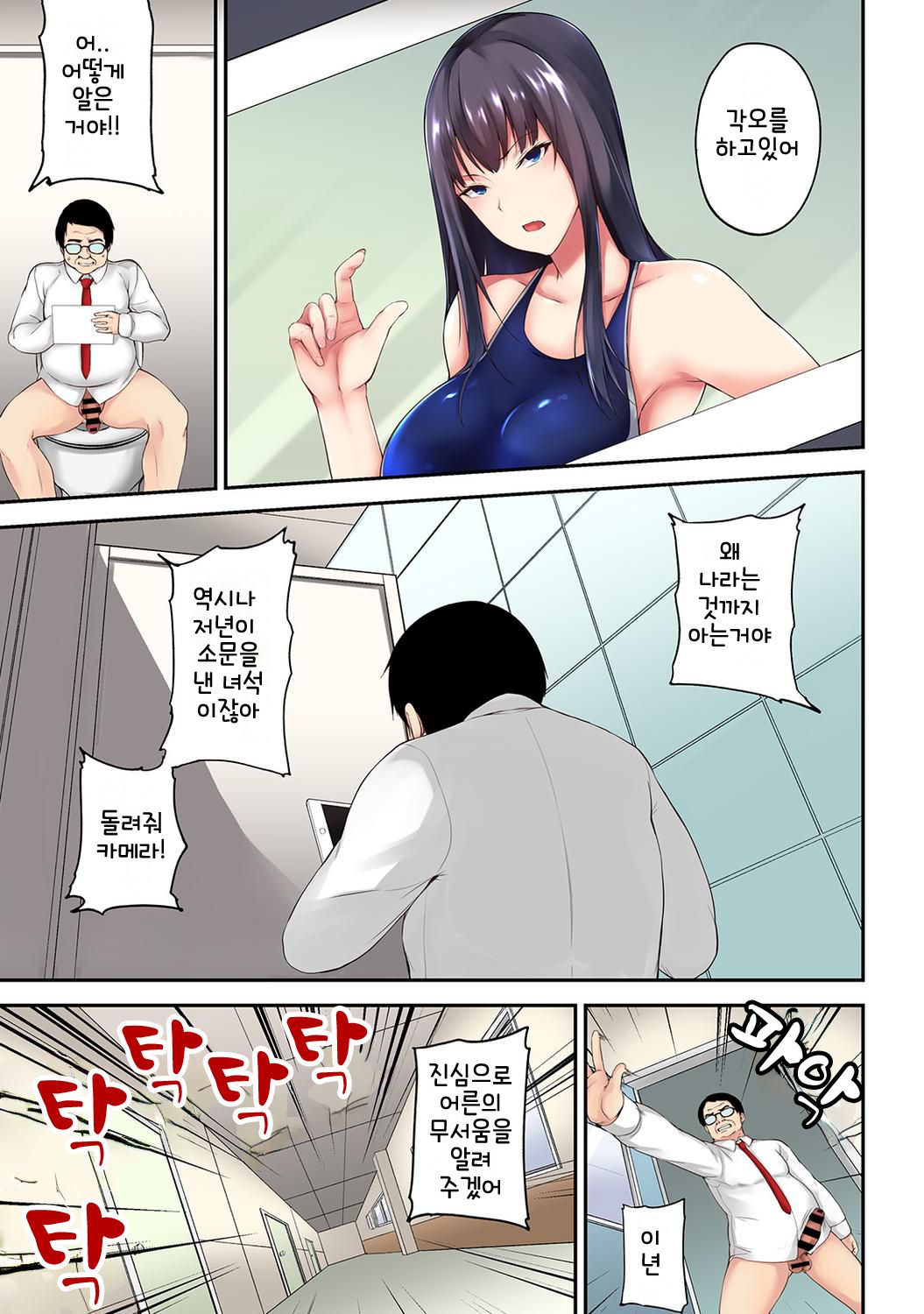 Saimin! Choukyou Seito Shidou ~Nerawareta Seitokaichou~ Ch. 1 page 8 full