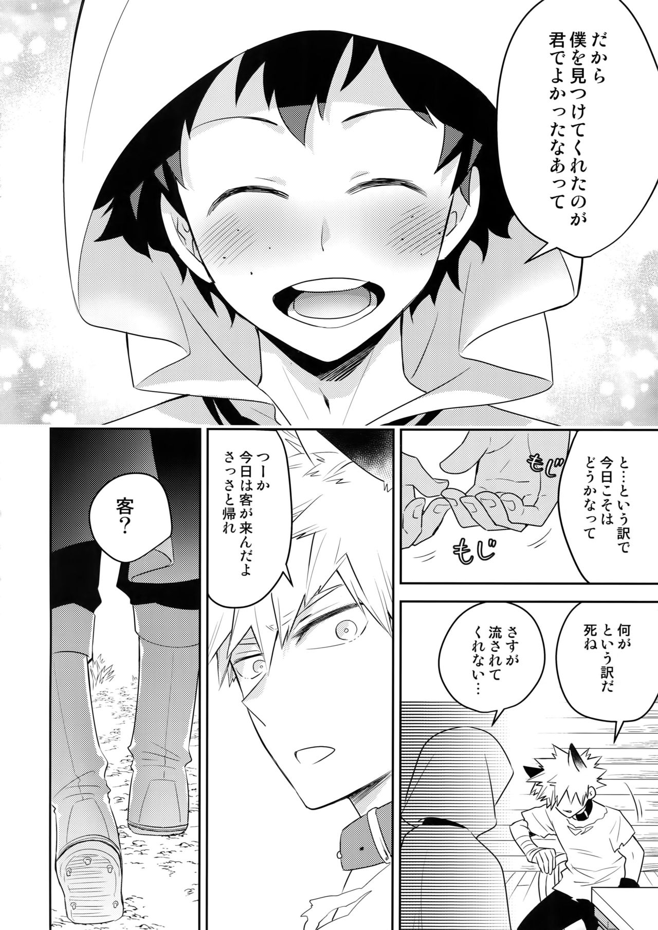 Invisible Lover page 9 full