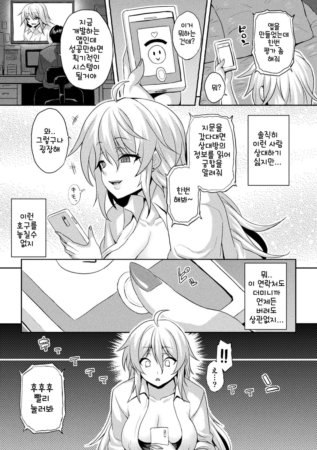 Slave Hacking | 슬레이브 해킹 page 3 full