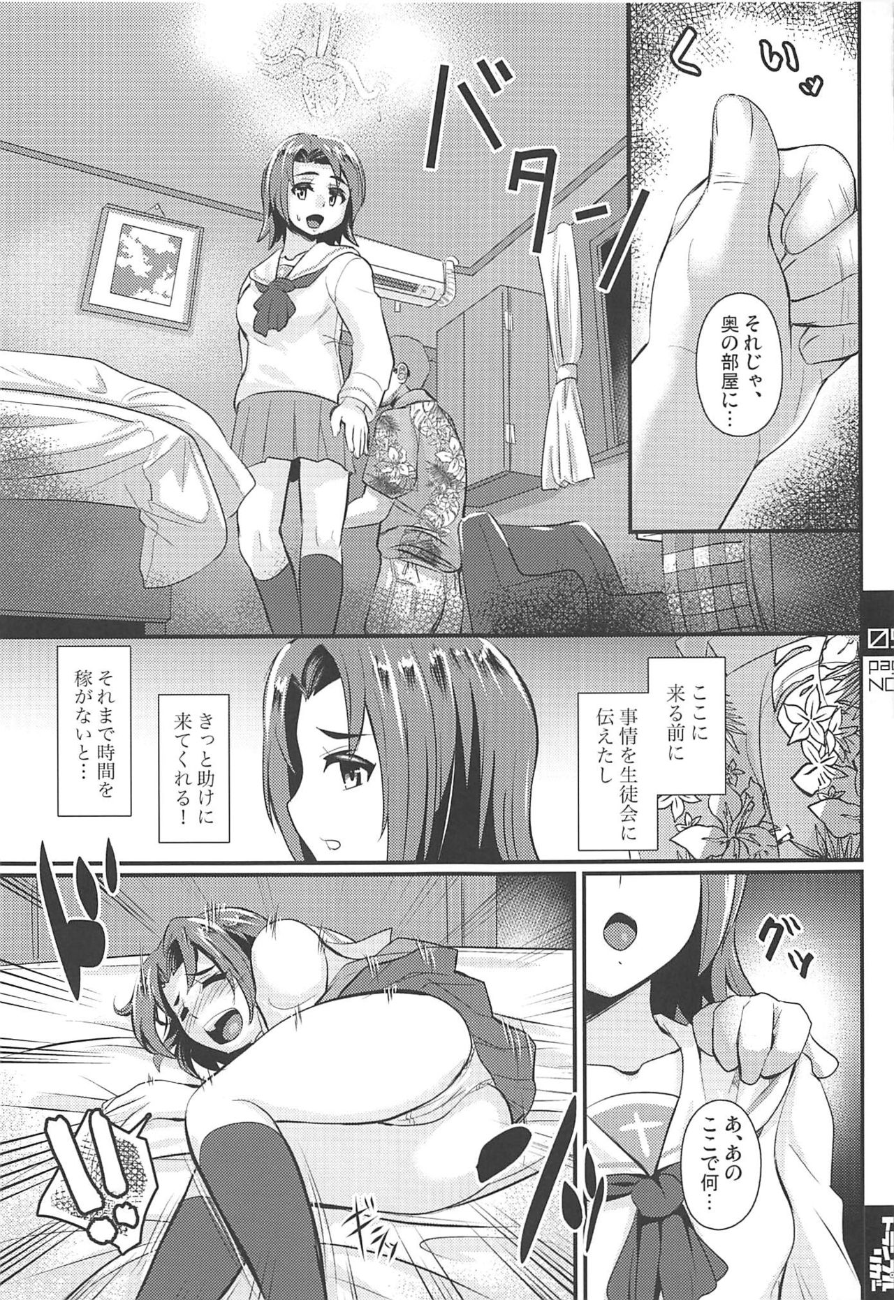 Sawa-chan ga Sasottandakara ne page 4 full