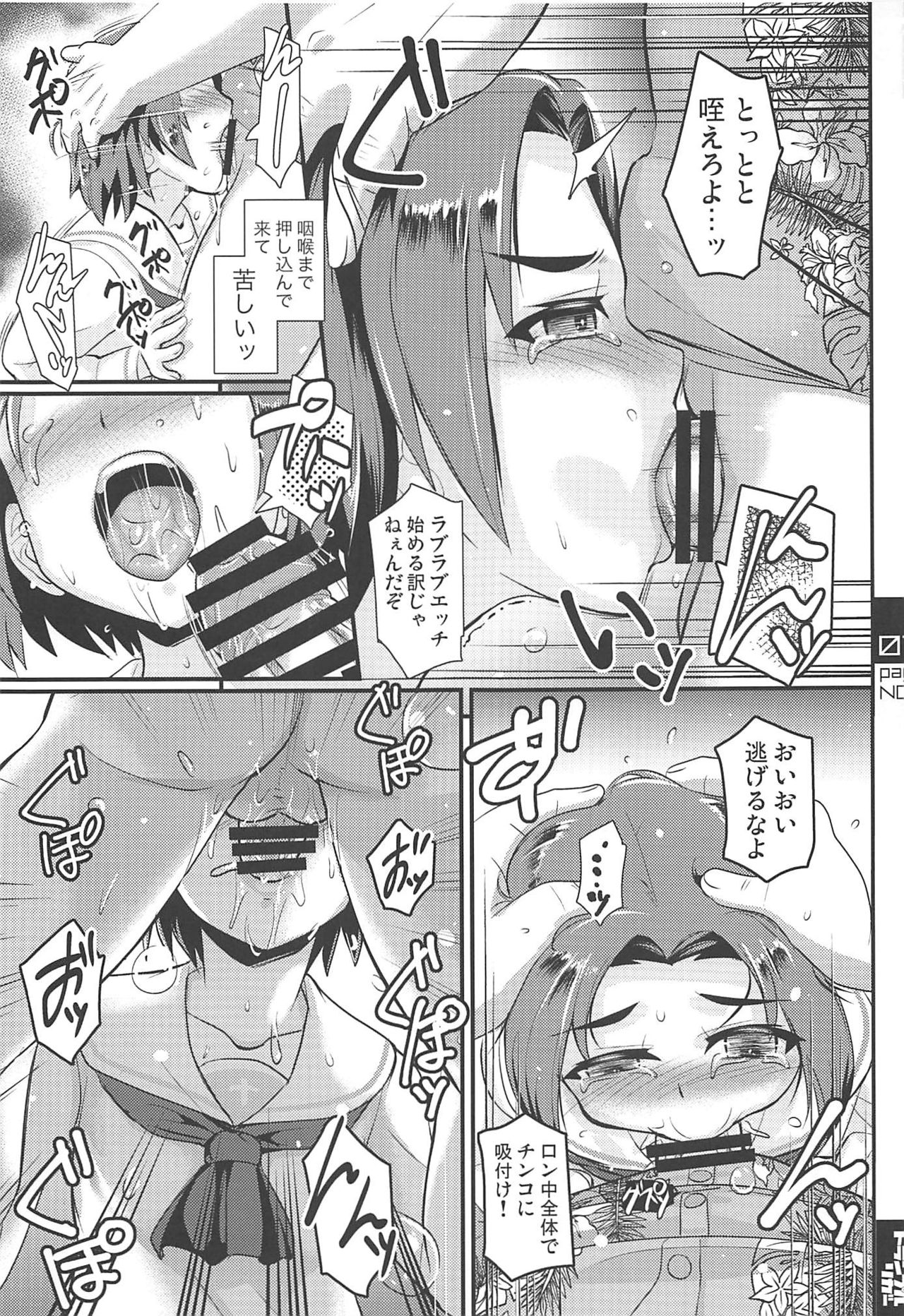 Sawa-chan ga Sasottandakara ne page 6 full