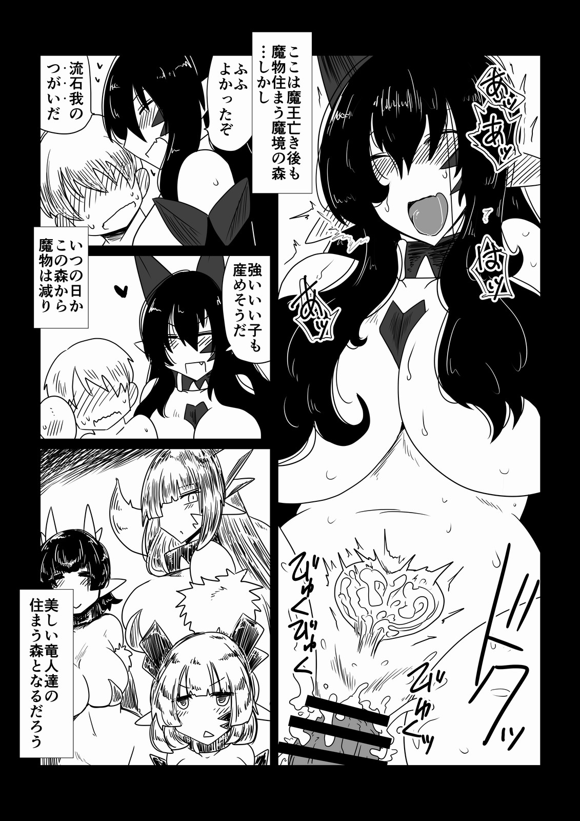 Yuusha, Ryuu to Nemuru. page 12 full