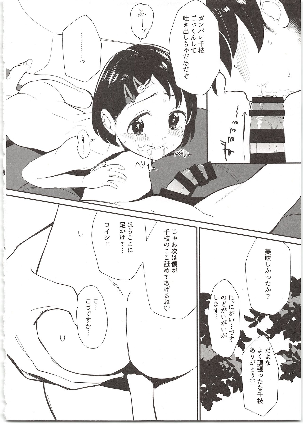 Midara no Shiro Usagi page 12 full