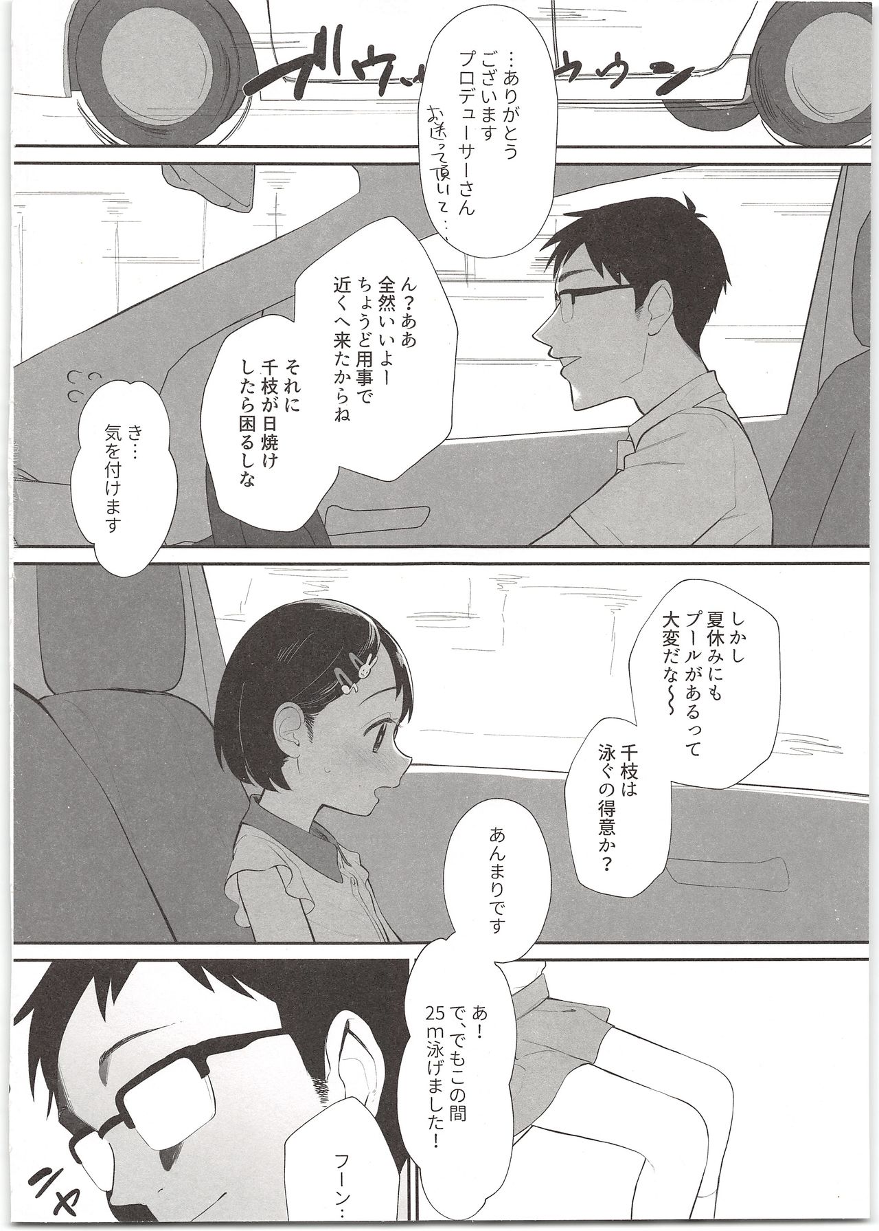 Midara no Shiro Usagi page 4 full