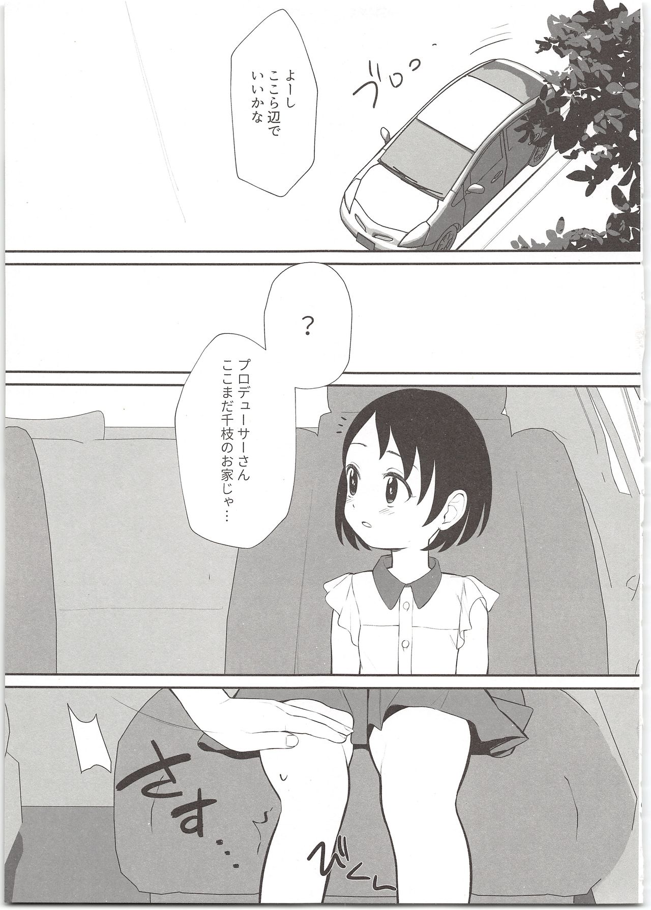 Midara no Shiro Usagi page 5 full