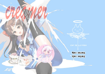 [CatJellyFish (Vanadium)] creamer (THE IDOLM@STER CINDERELLA GIRLS) [Korean] [팀 미르] [Digital] cover