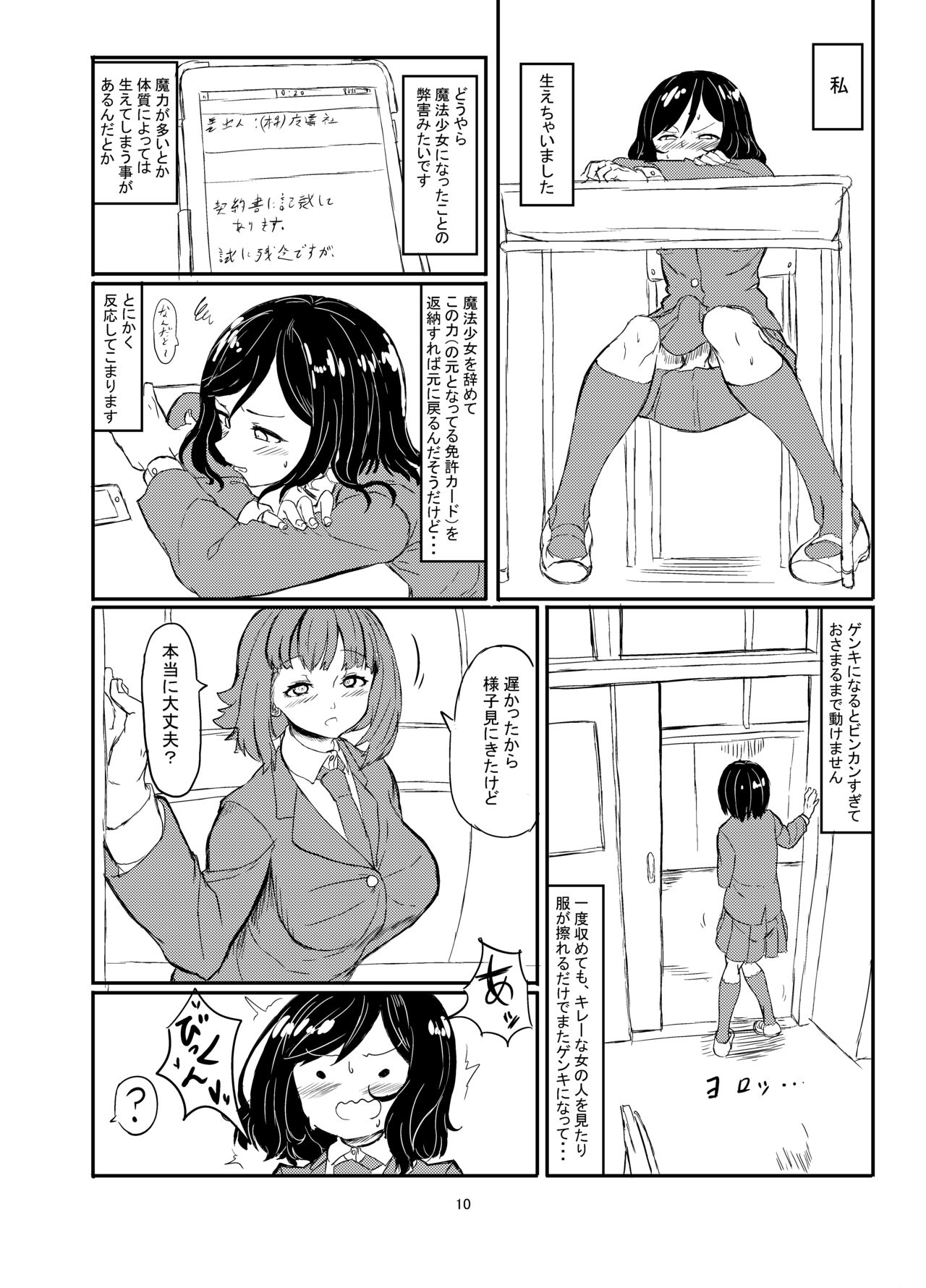 Futanari Mahou Shoujo Sword Lily vs Kakyuu Inma page 11 full