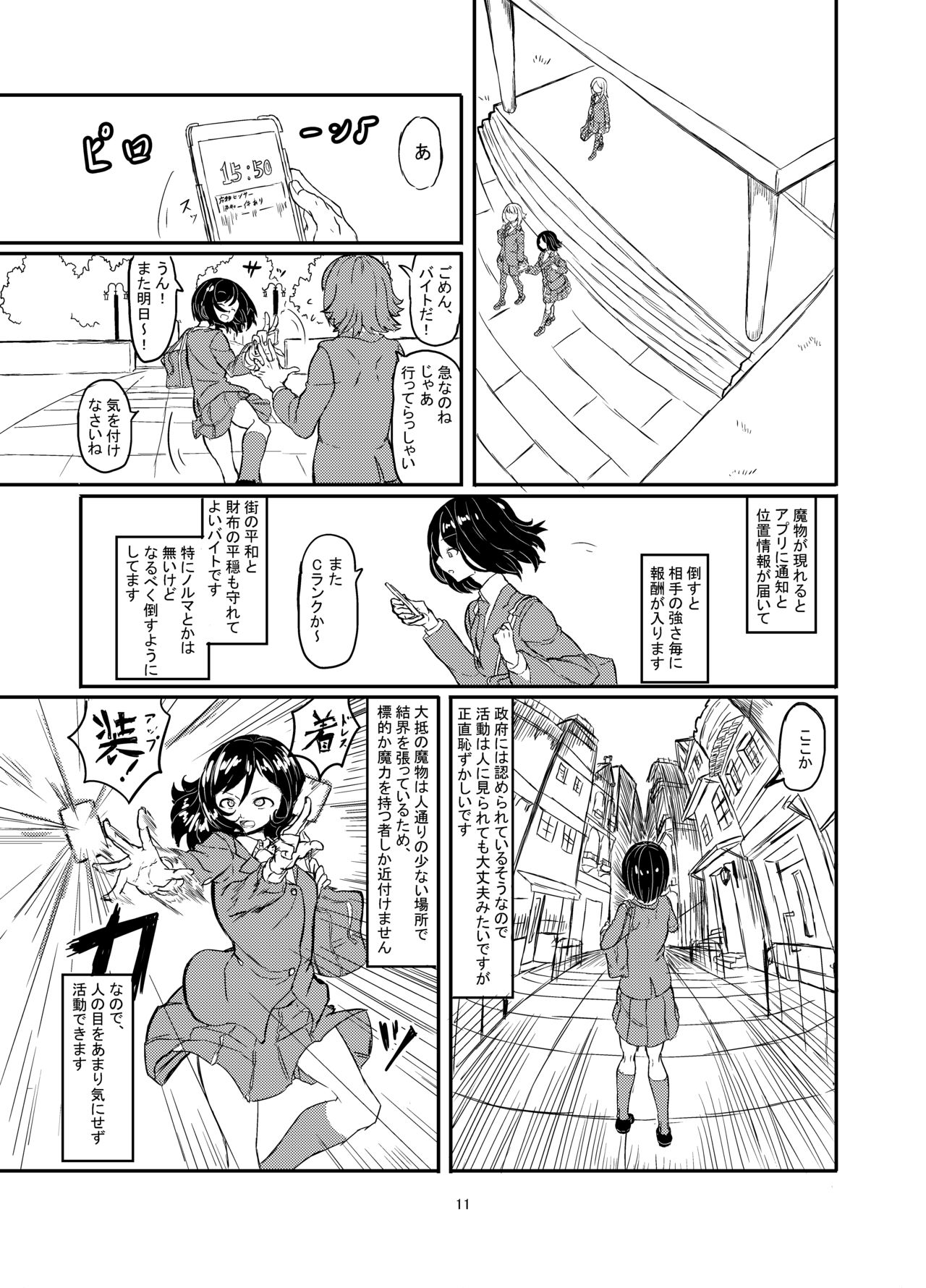 Futanari Mahou Shoujo Sword Lily vs Kakyuu Inma page 12 full