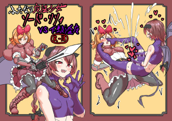 [Shirokarasuya (Shirokarasu)] Futanari Mahou Shoujo Sword Lily vs Kakyuu Inma [Digital] cover