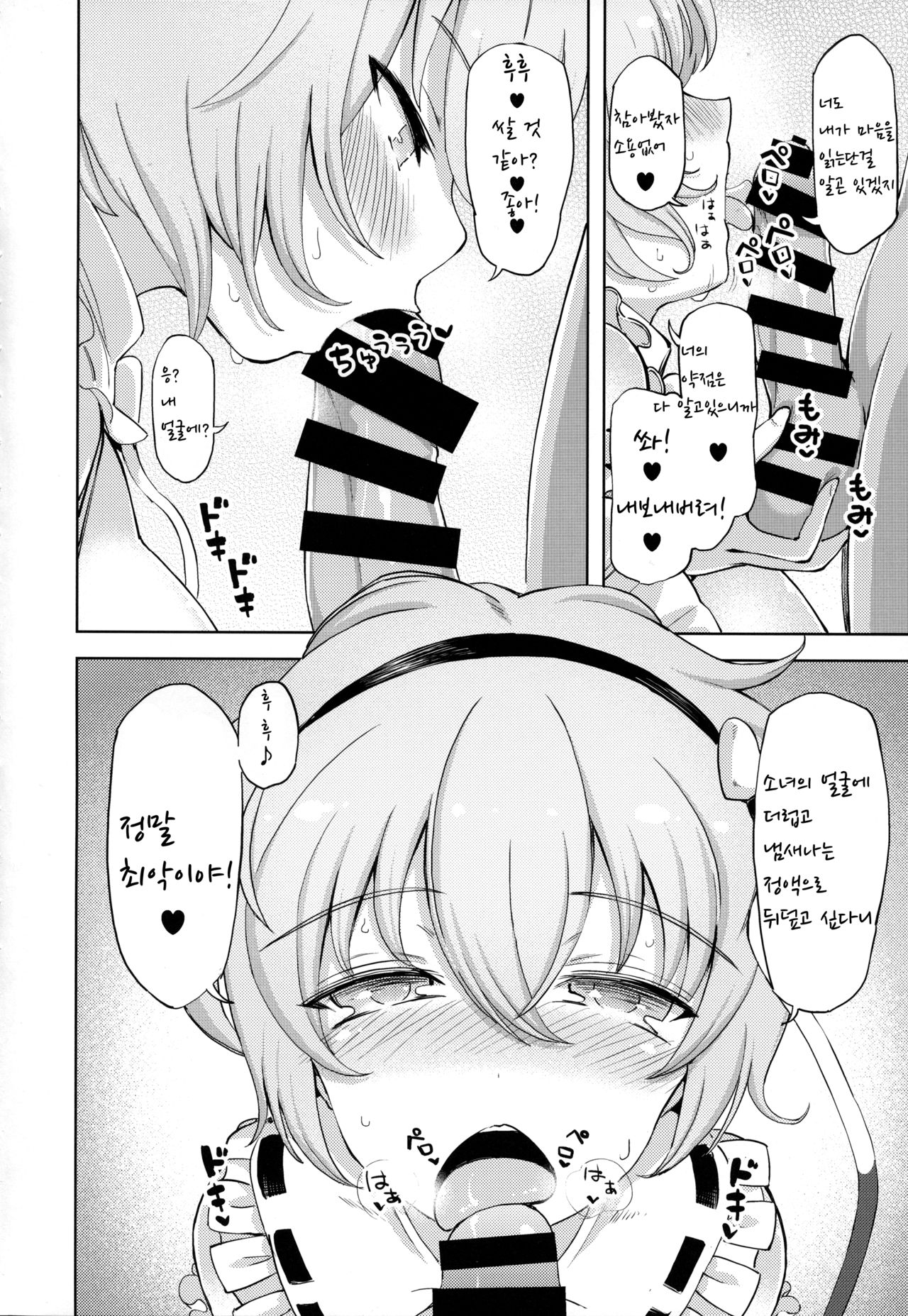 Komeiji Satori no Inyoku Rakuen | 코메이지 사토리의 음욕낙원 page 4 full