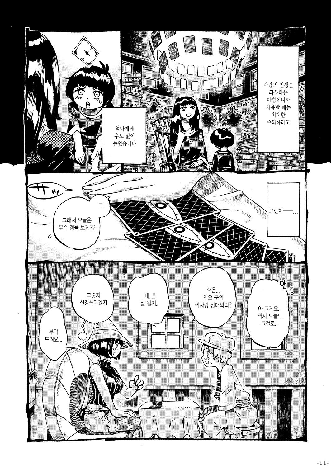 Majo wa Kekkyoku Sono Kyaku to... | 마녀는 결국 그 손님과... page 11 full