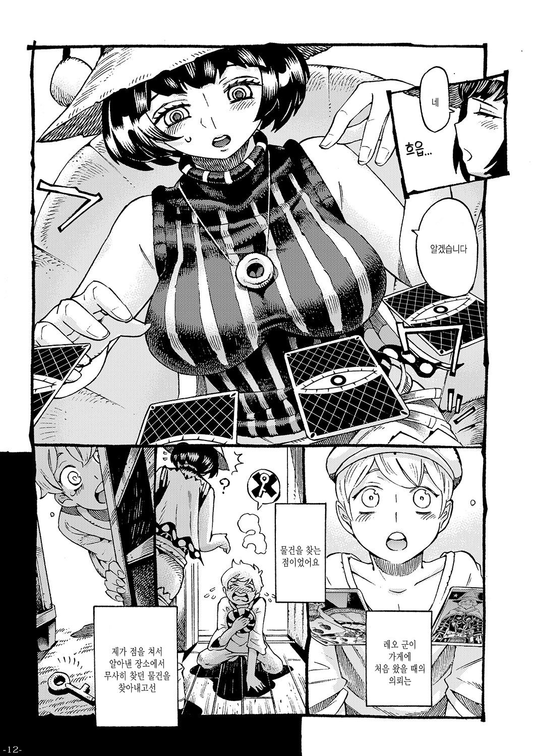 Majo wa Kekkyoku Sono Kyaku to... | 마녀는 결국 그 손님과... page 12 full