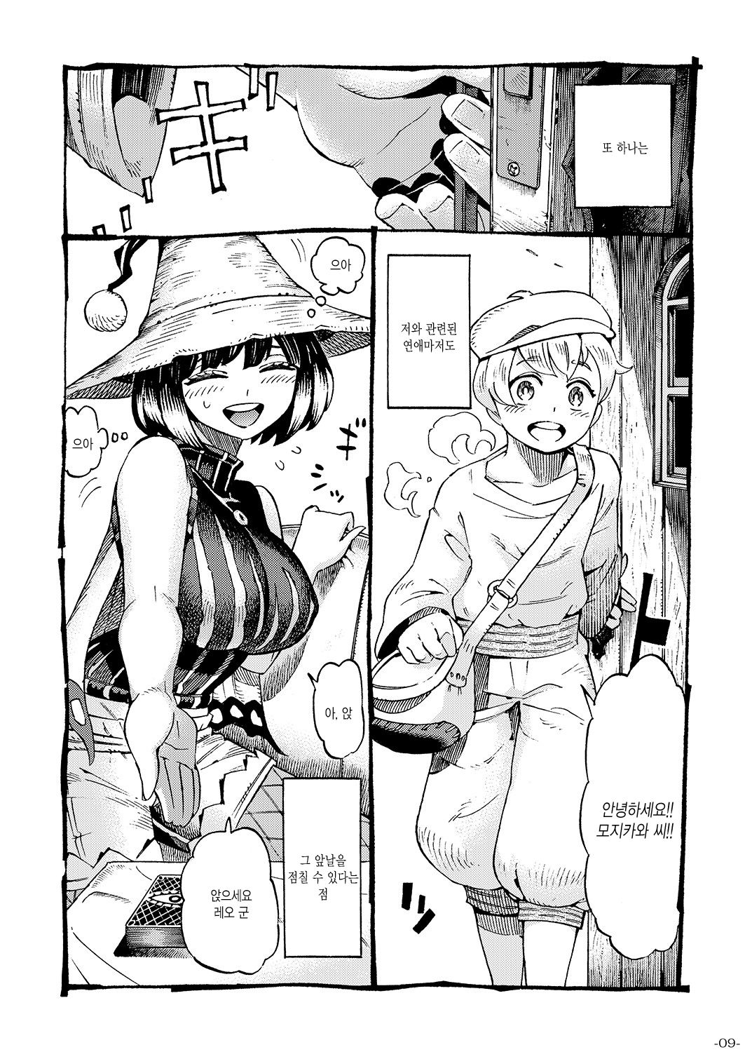 Majo wa Kekkyoku Sono Kyaku to... | 마녀는 결국 그 손님과... page 9 full