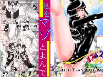 [MoonRevenge] Watashi o Mazo to Yonde Part 1 English Translation (Ongoing) [Vi6 D Dark King] cover