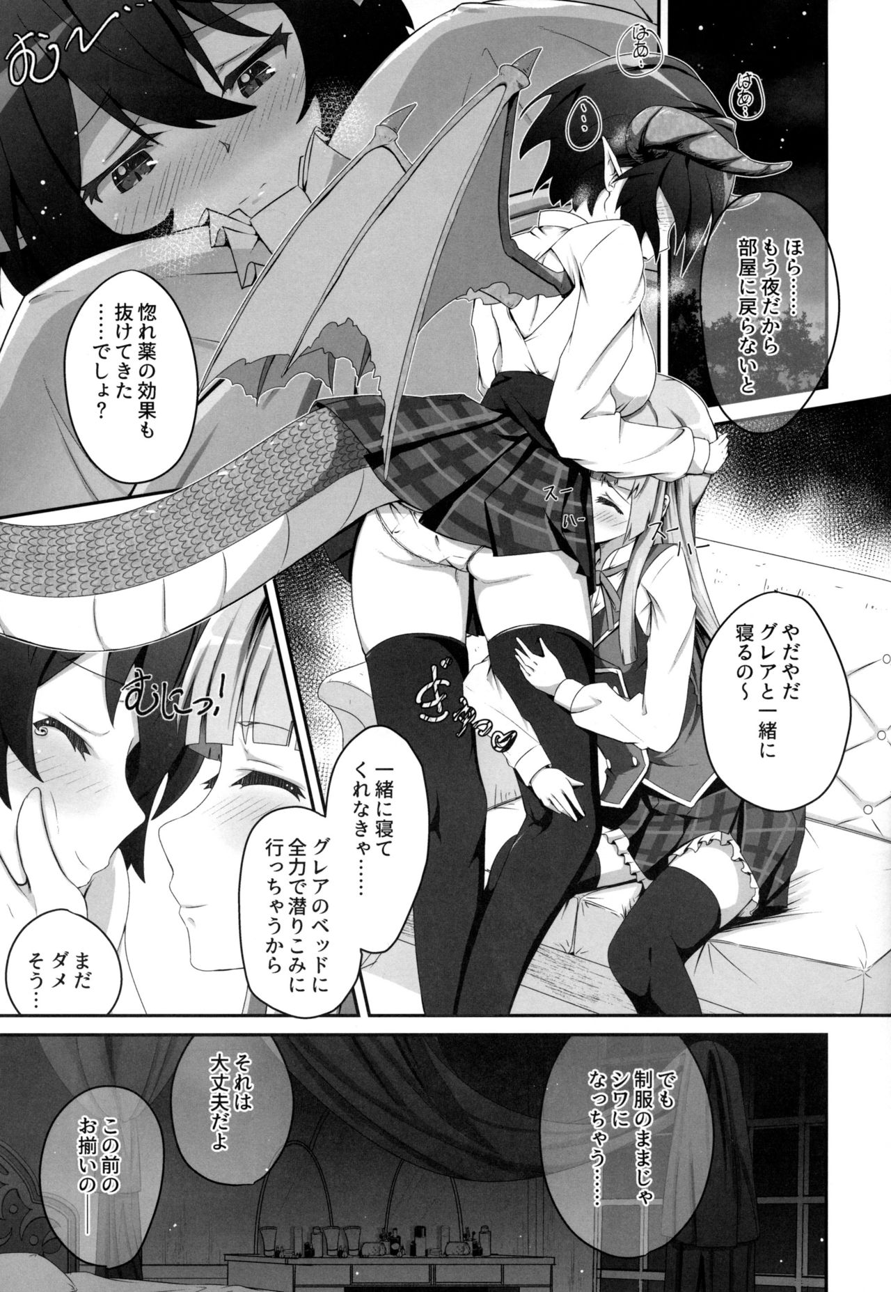 Kono Koto wa Futari dake no Himitsu dakara ne page 12 full