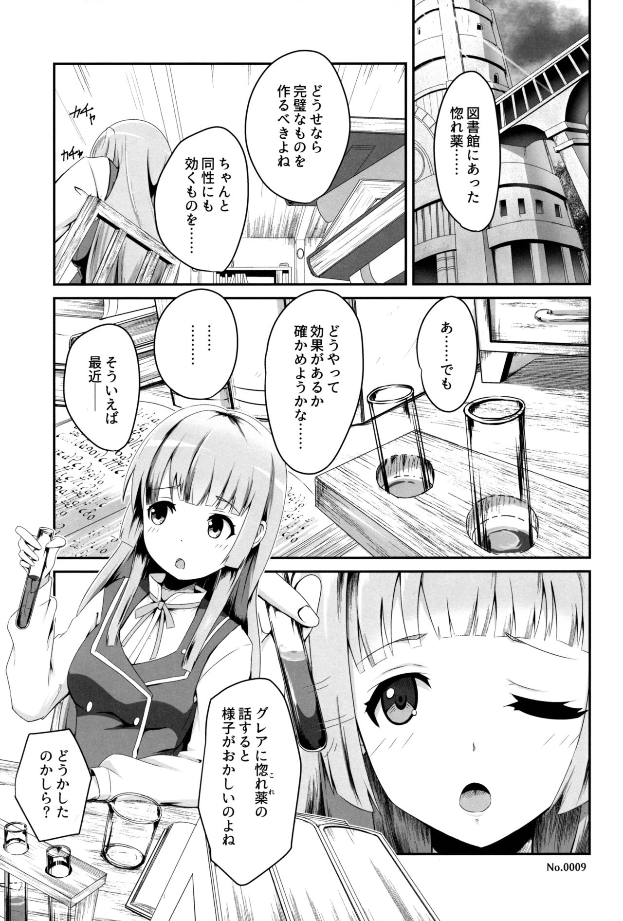 Kono Koto wa Futari dake no Himitsu dakara ne page 4 full