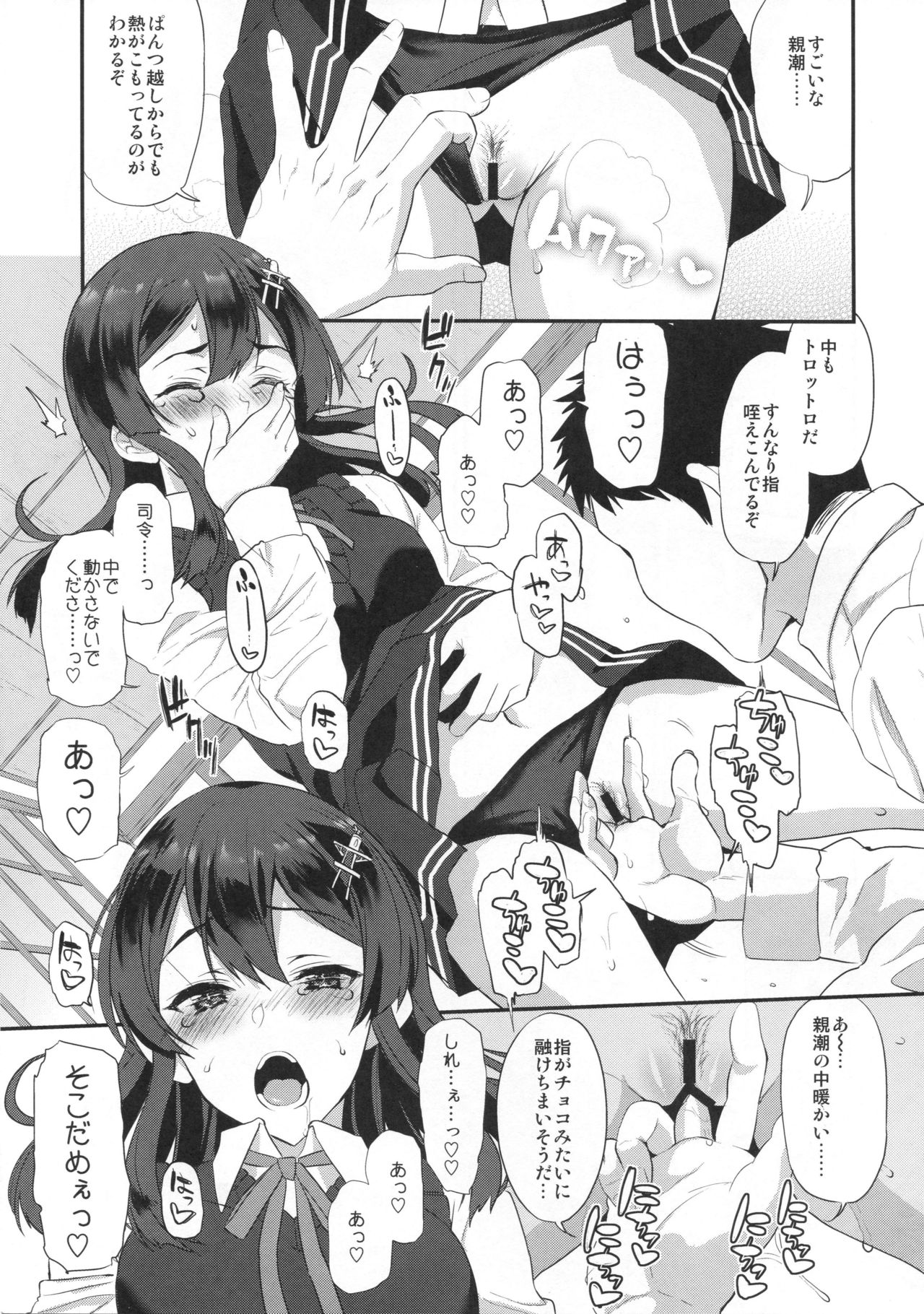 Oyashio Honey Sweet page 10 full