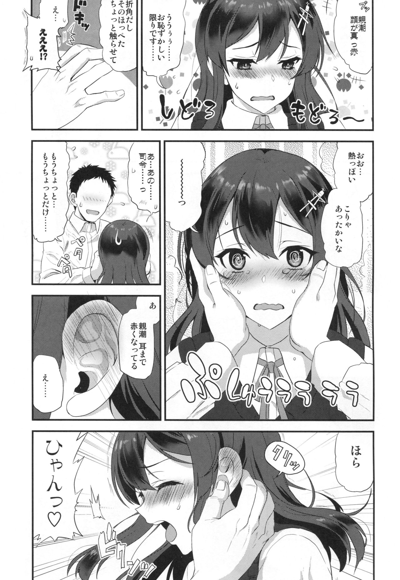 Oyashio Honey Sweet page 6 full